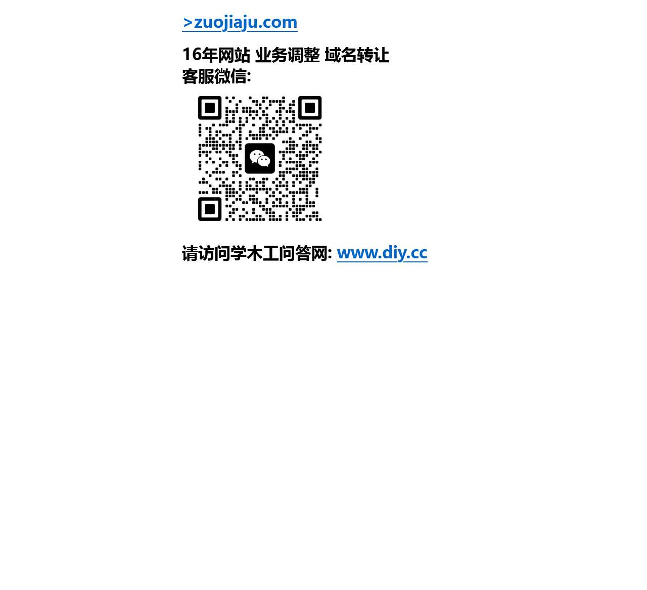 中国木工爱好者网