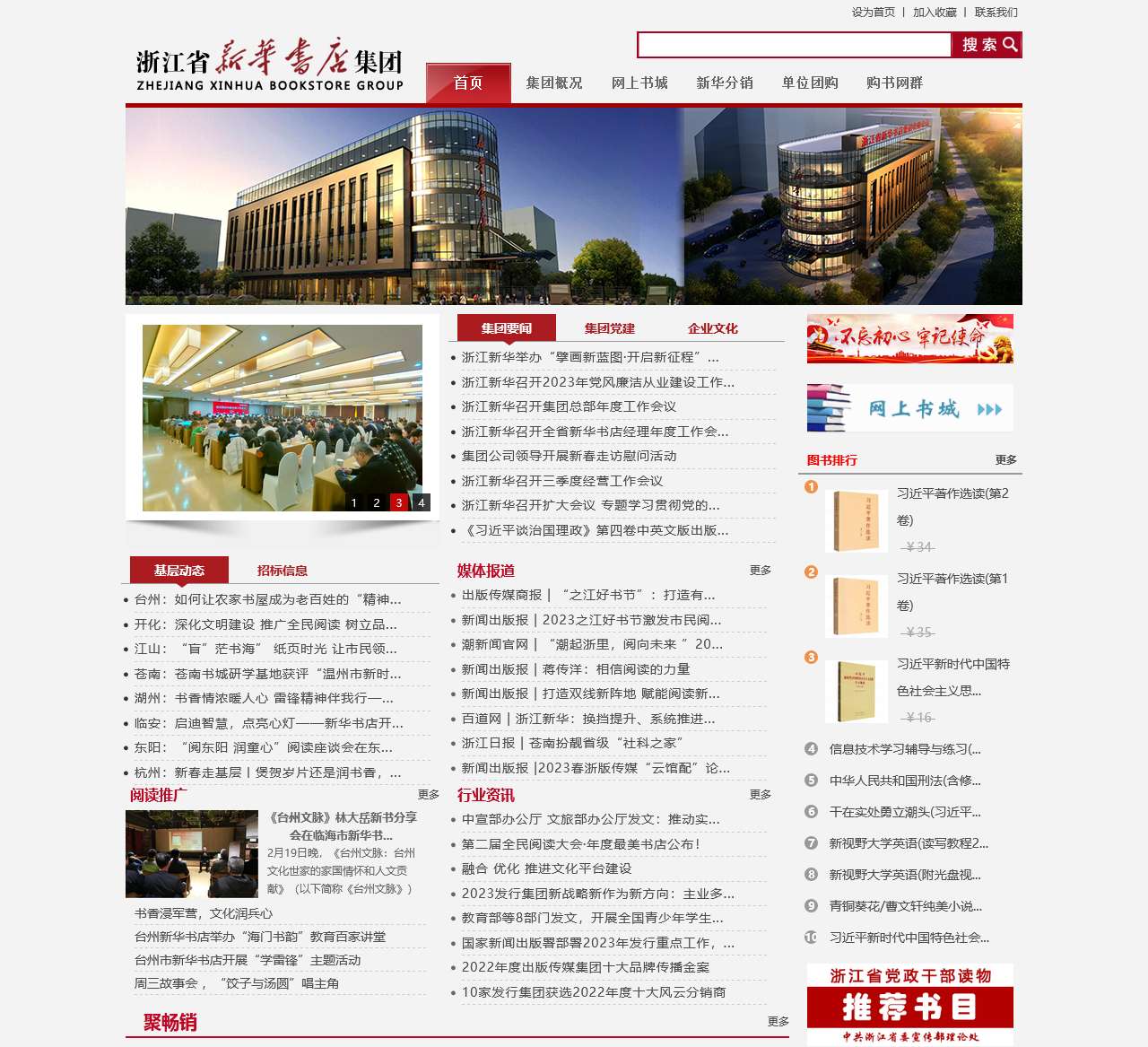 浙江省新华书店集团