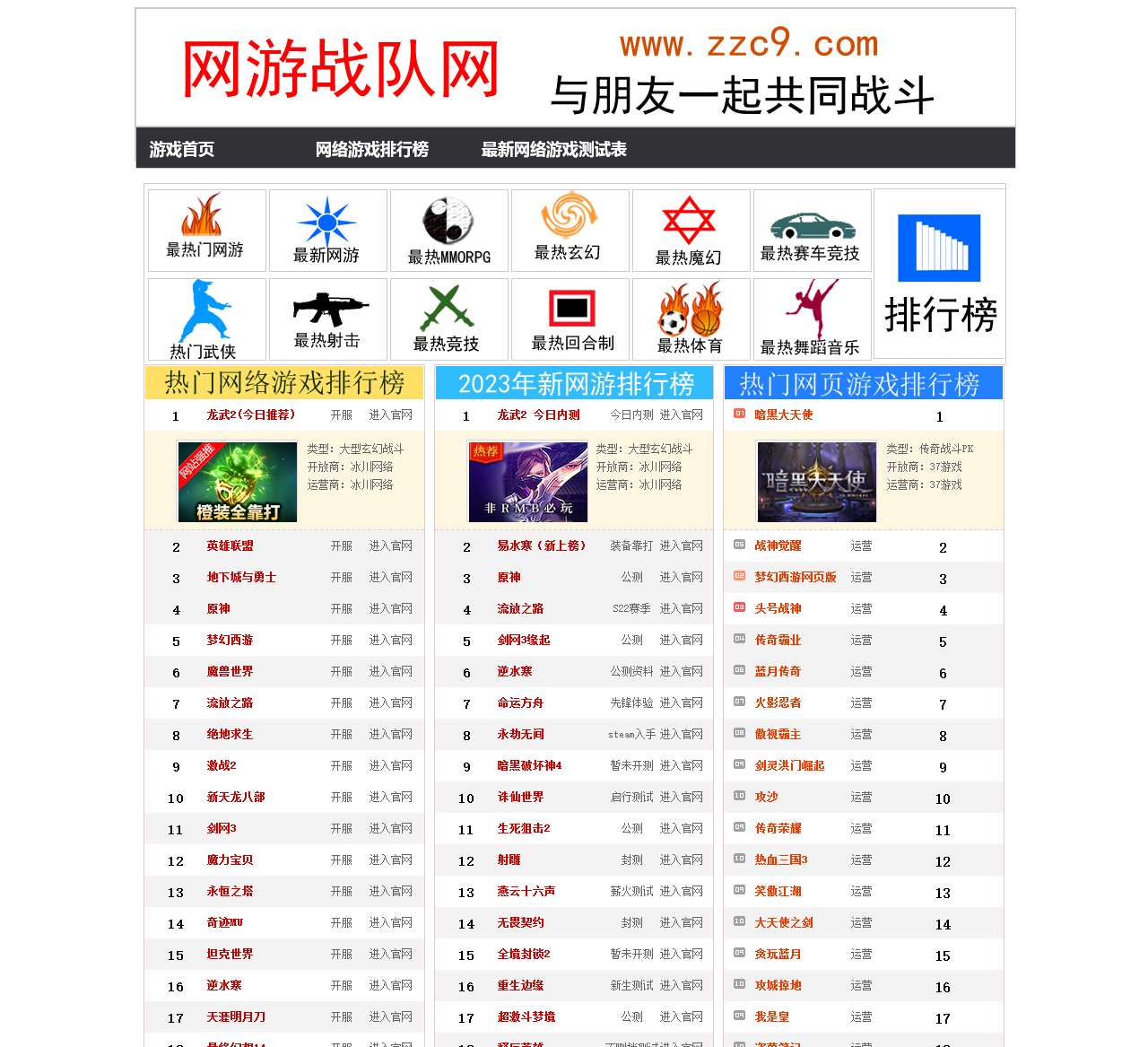 网络游戏排行榜