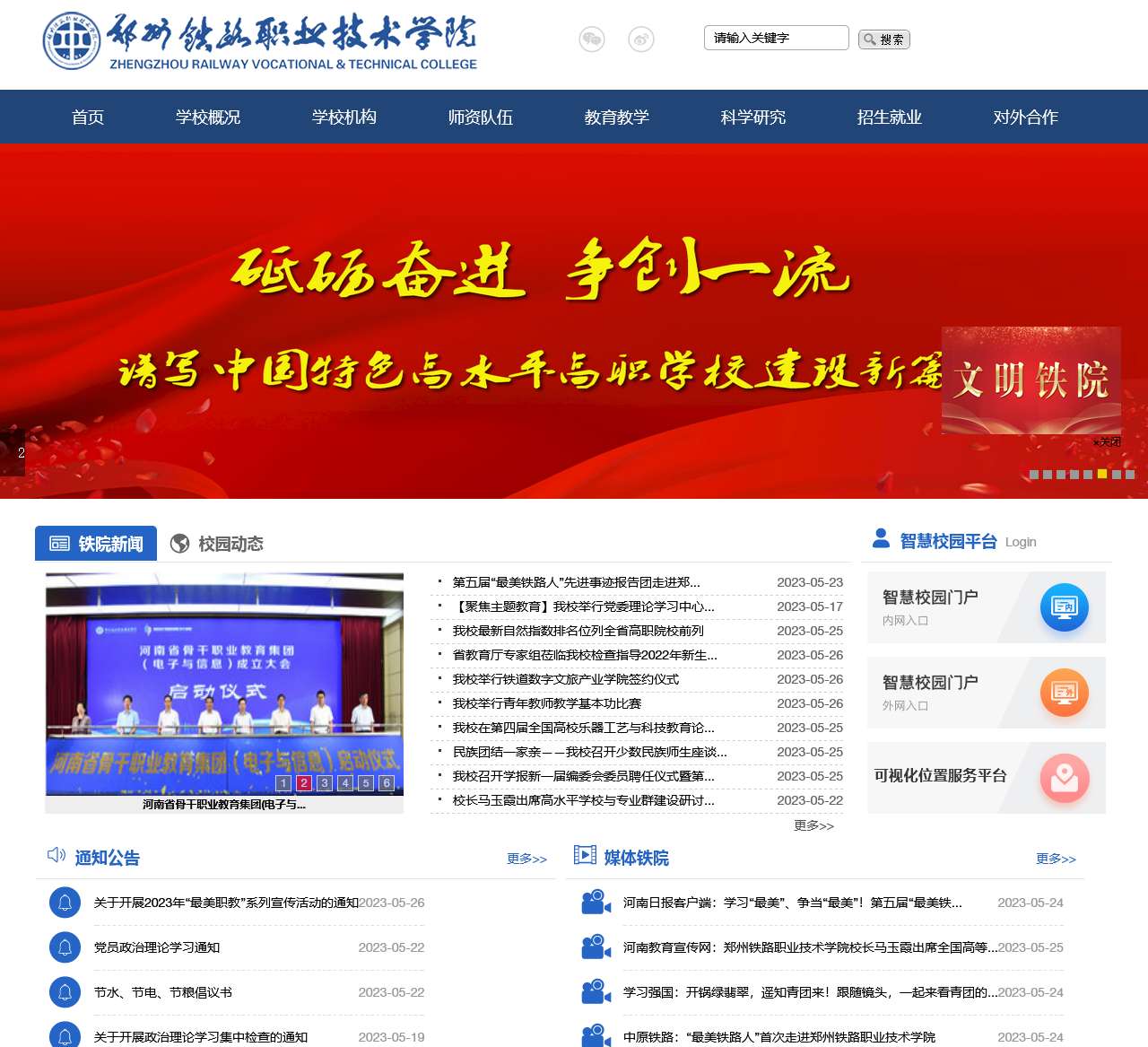 郑州铁路职业技术学院