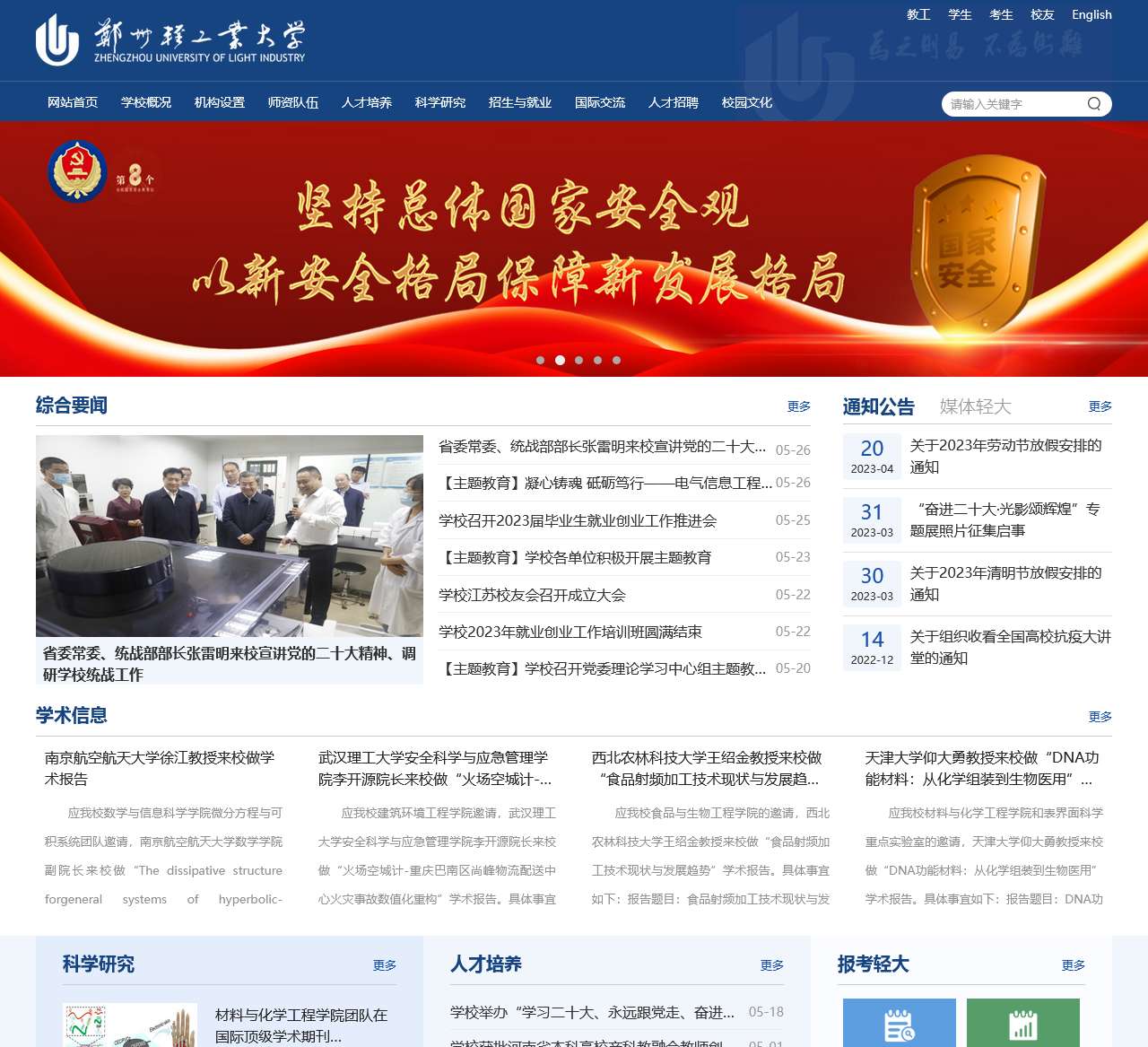 郑州轻工业学院