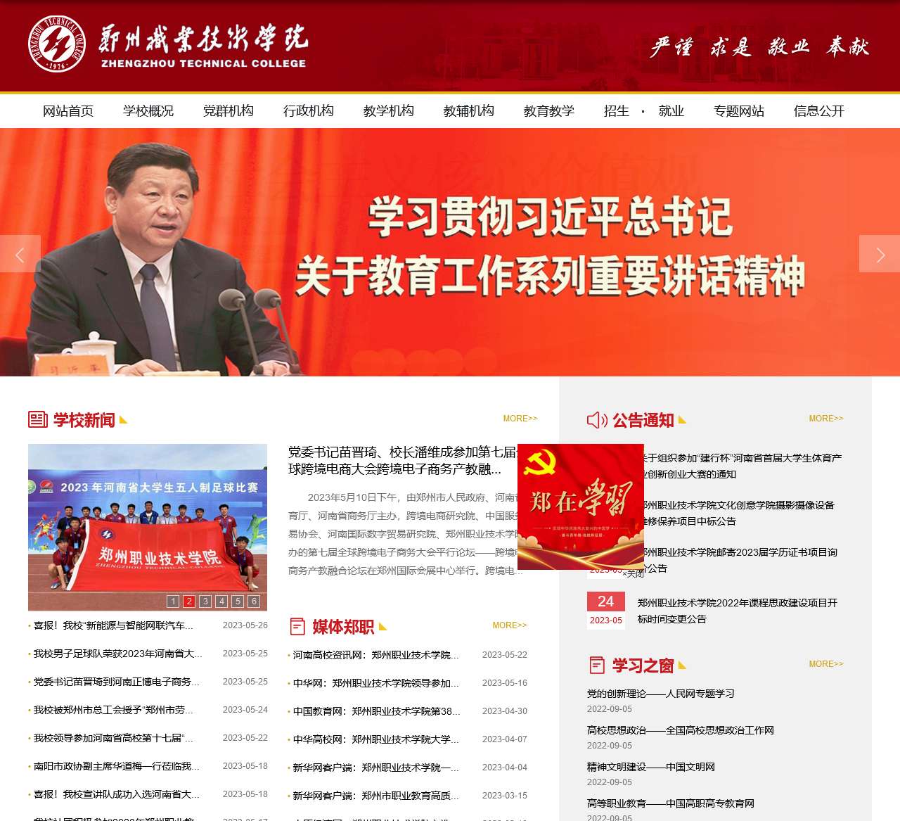 郑州职业技术学院