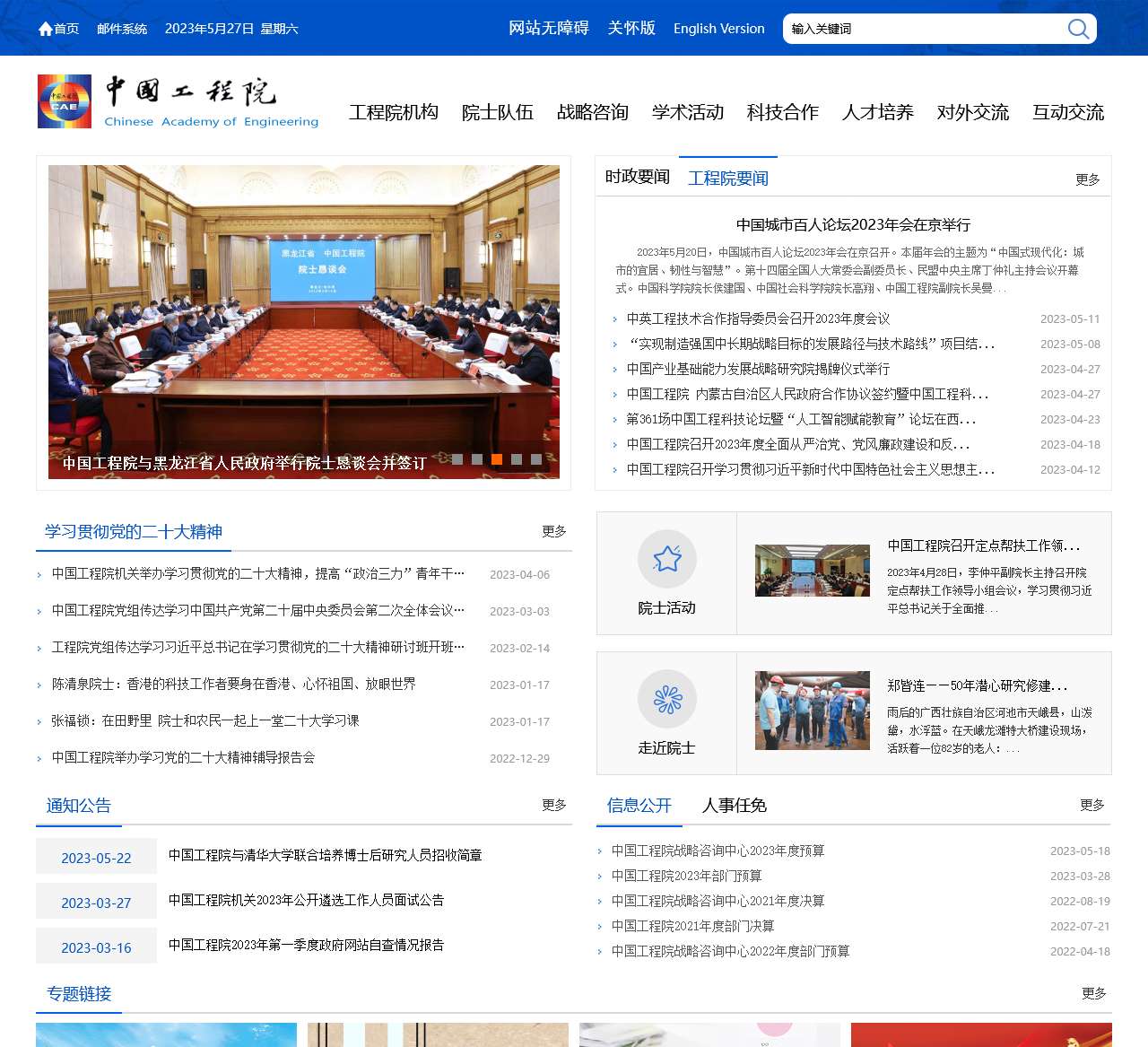中国工程院