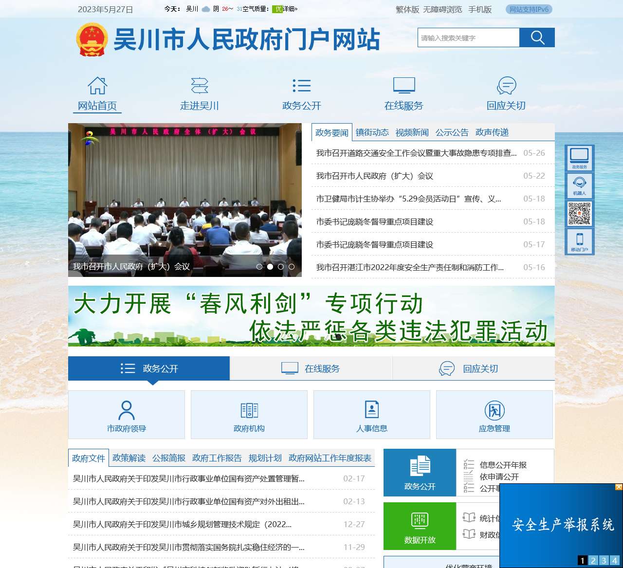 湛江吴川政府网