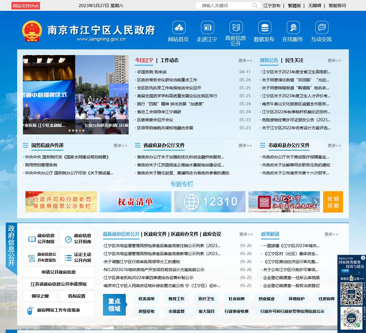 中国江宁