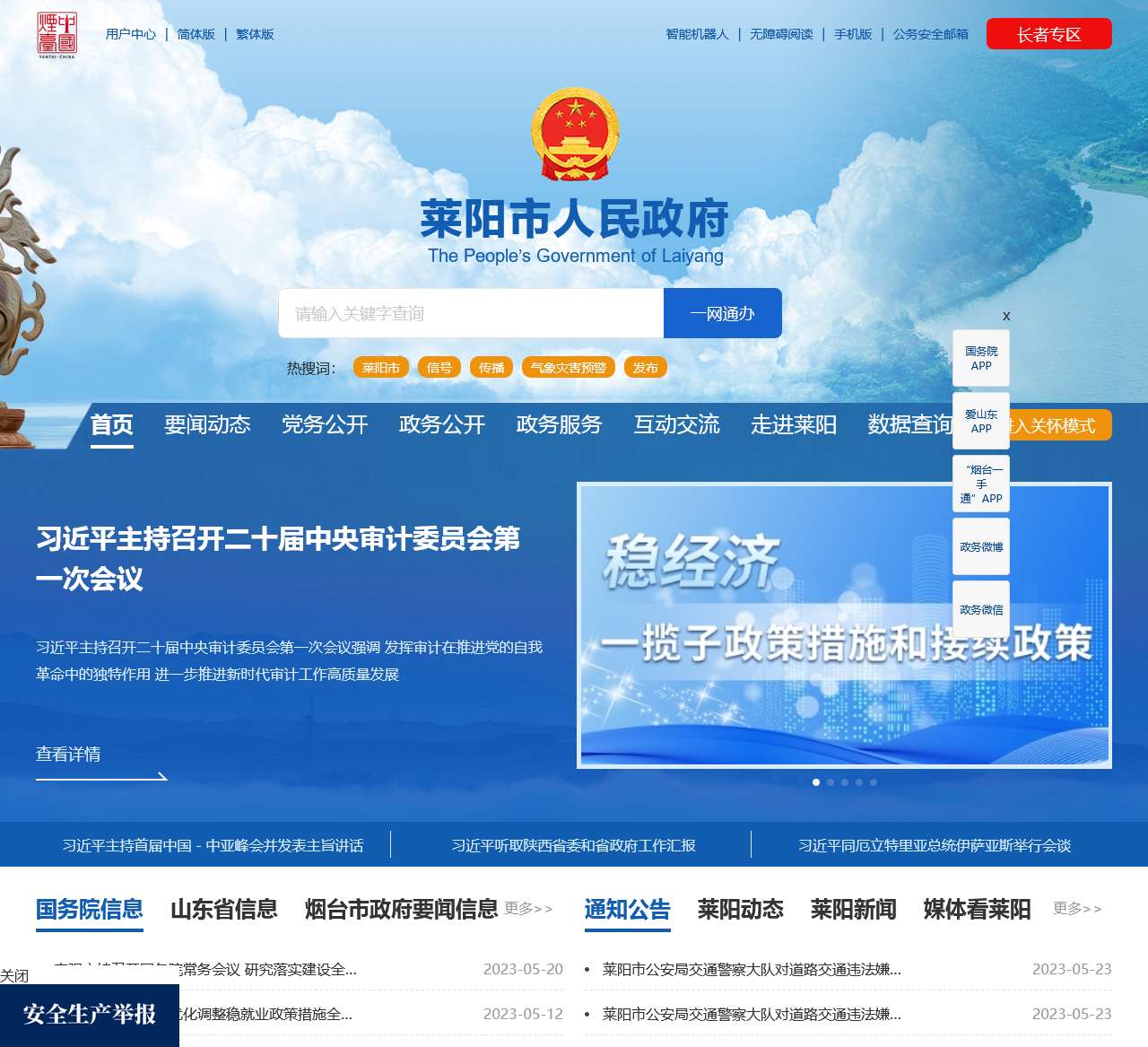 梨乡莱阳网