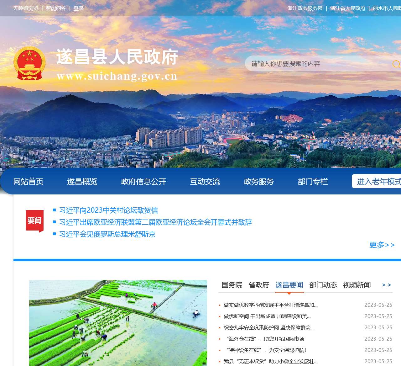 遂昌县人民政府网