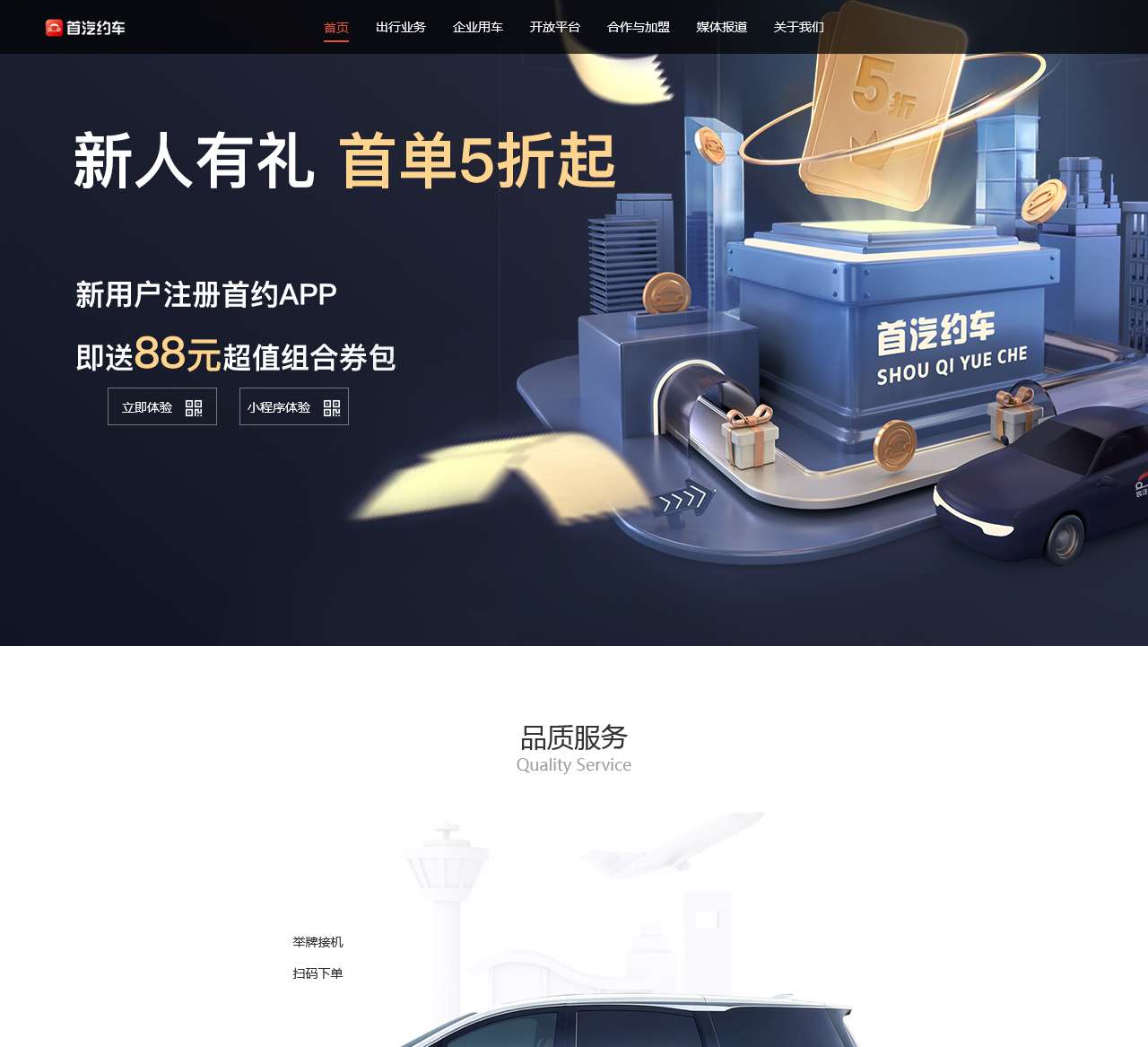 首汽约车