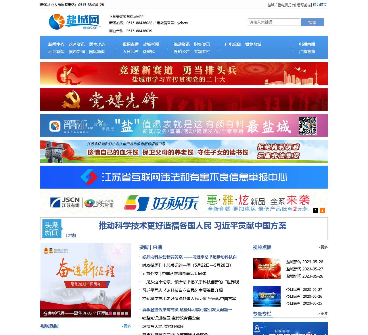 盐城网