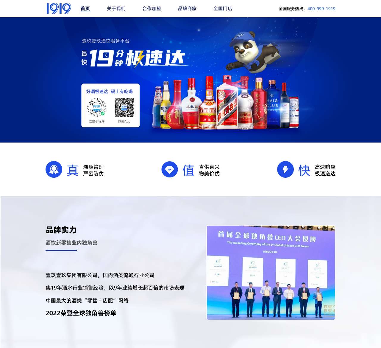1919酒类直供商城