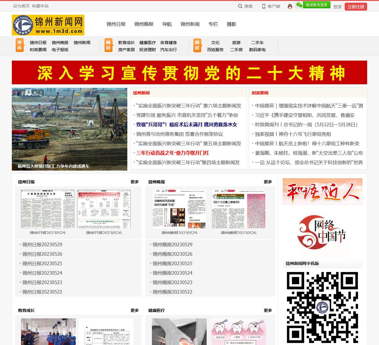 锦州新闻网