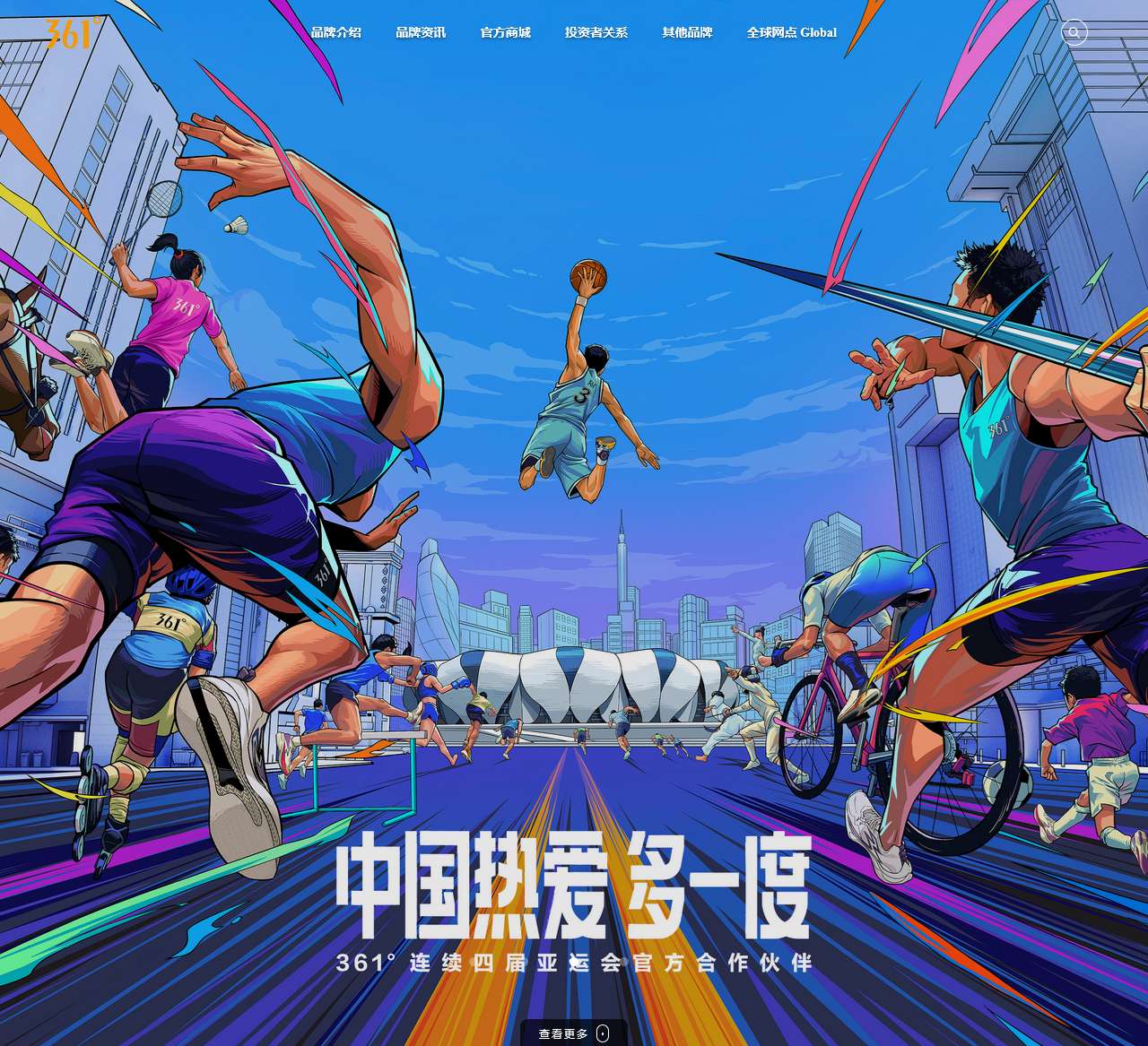 361度官方商城