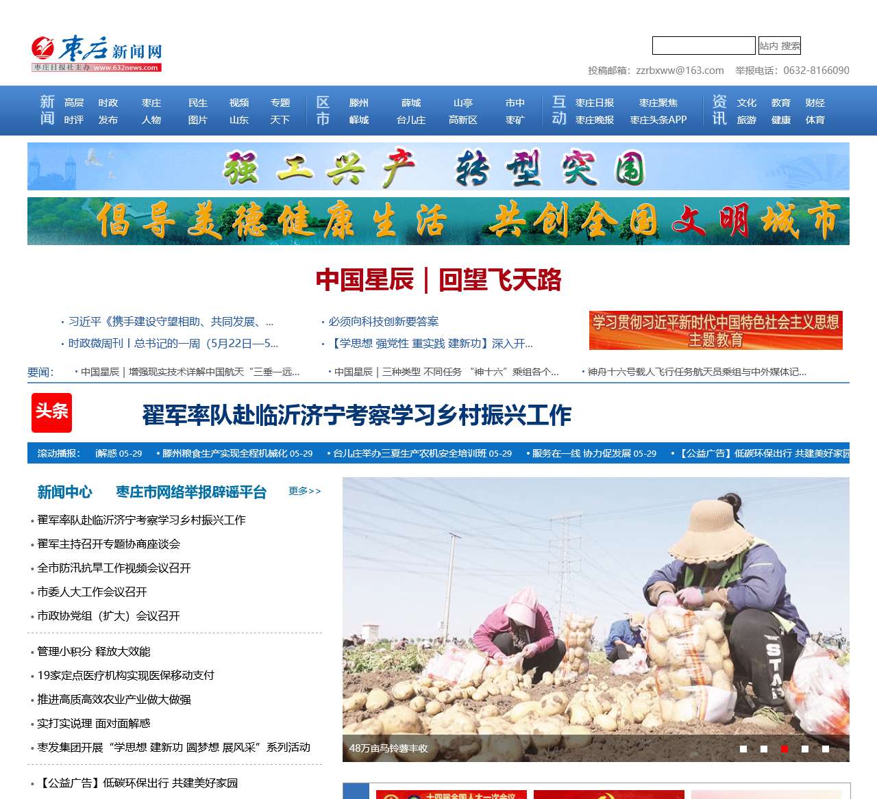 枣庄新闻网