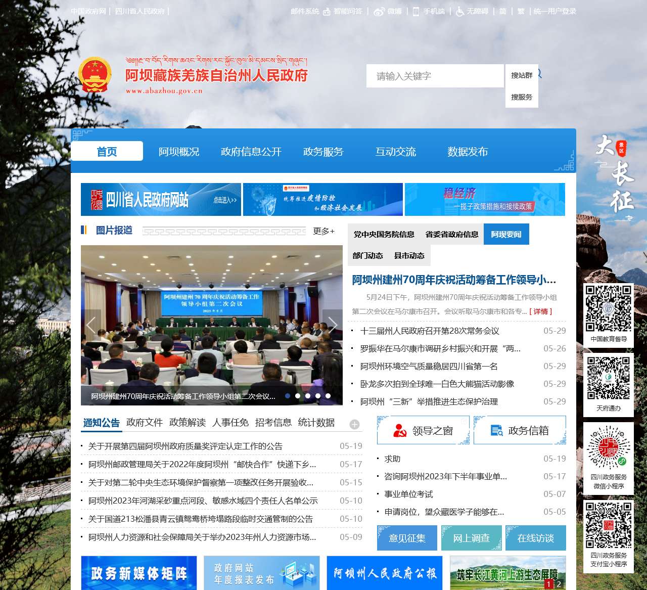 中国阿坝州