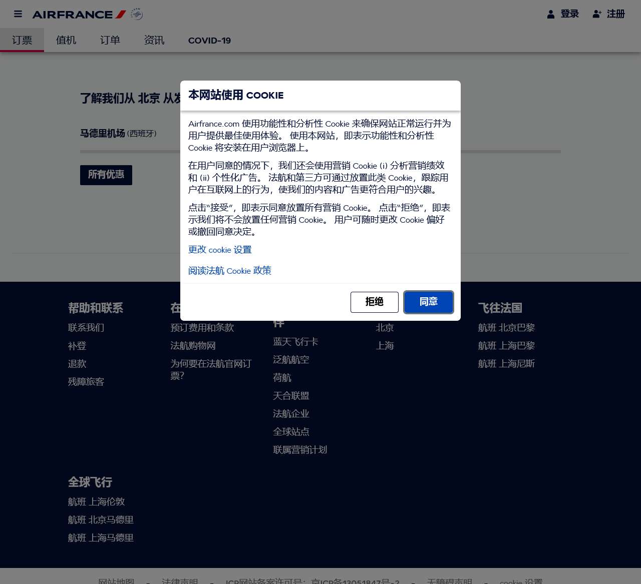 法国航空