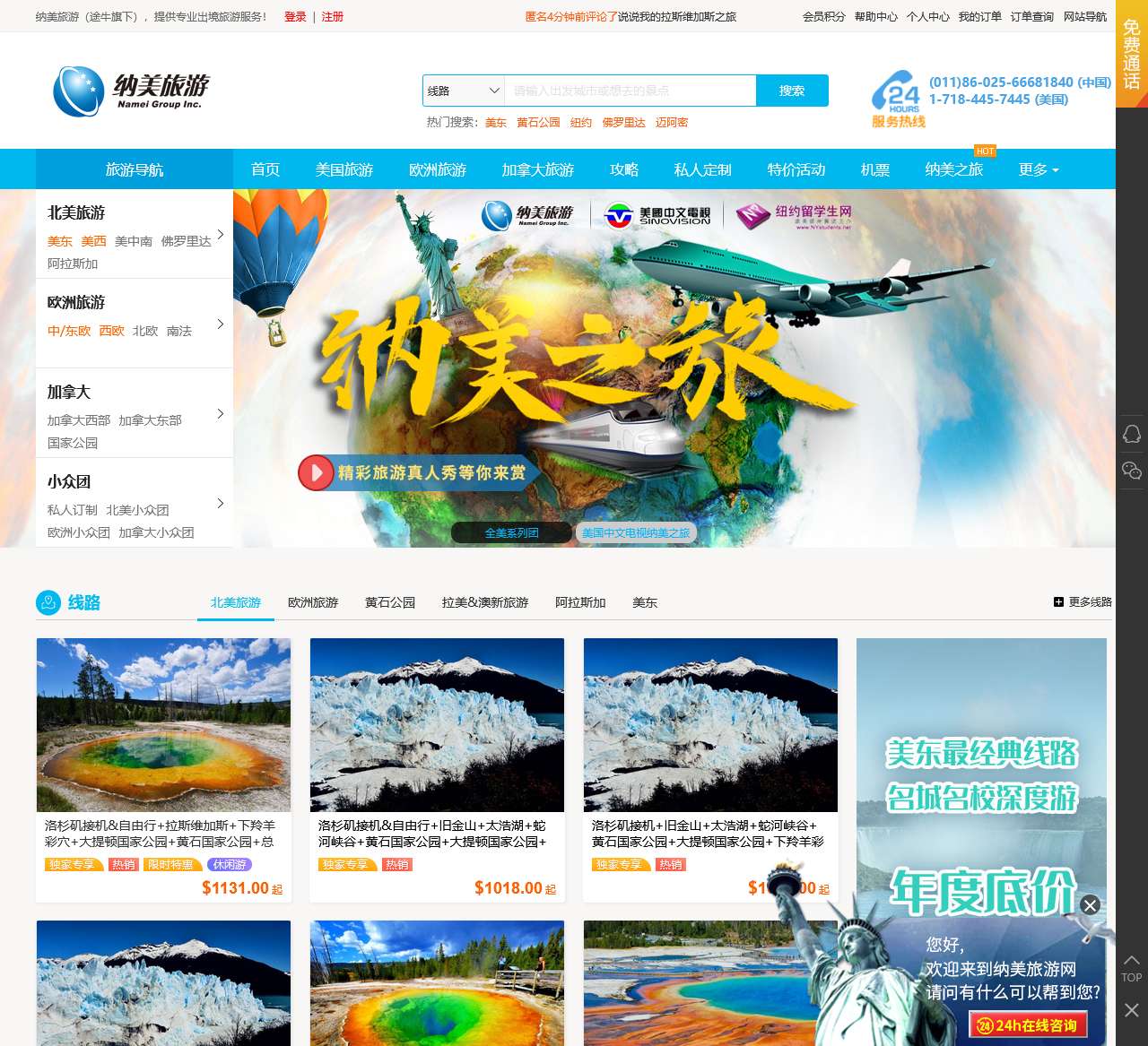 纳美旅游官网