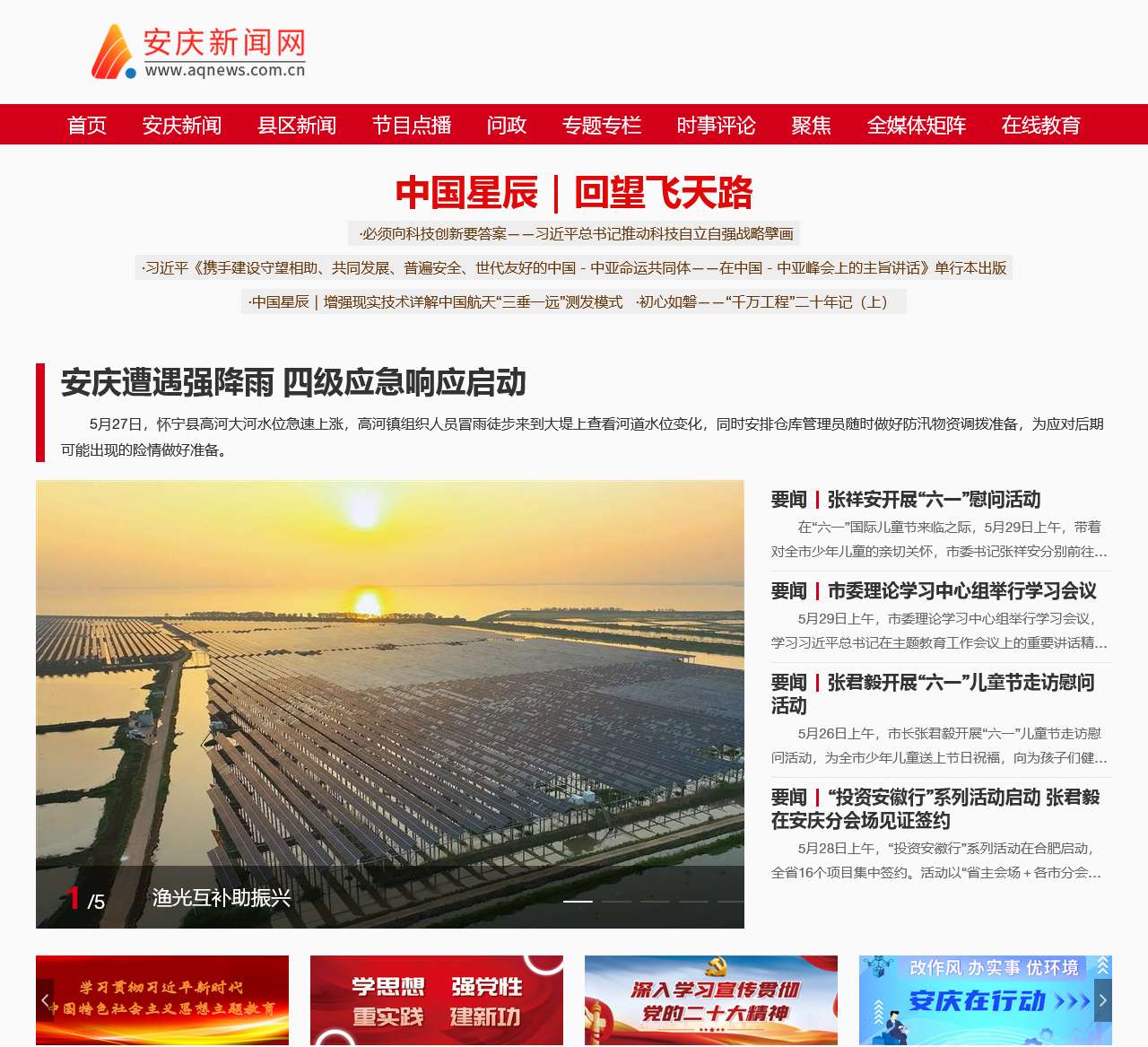 中国安庆新闻网