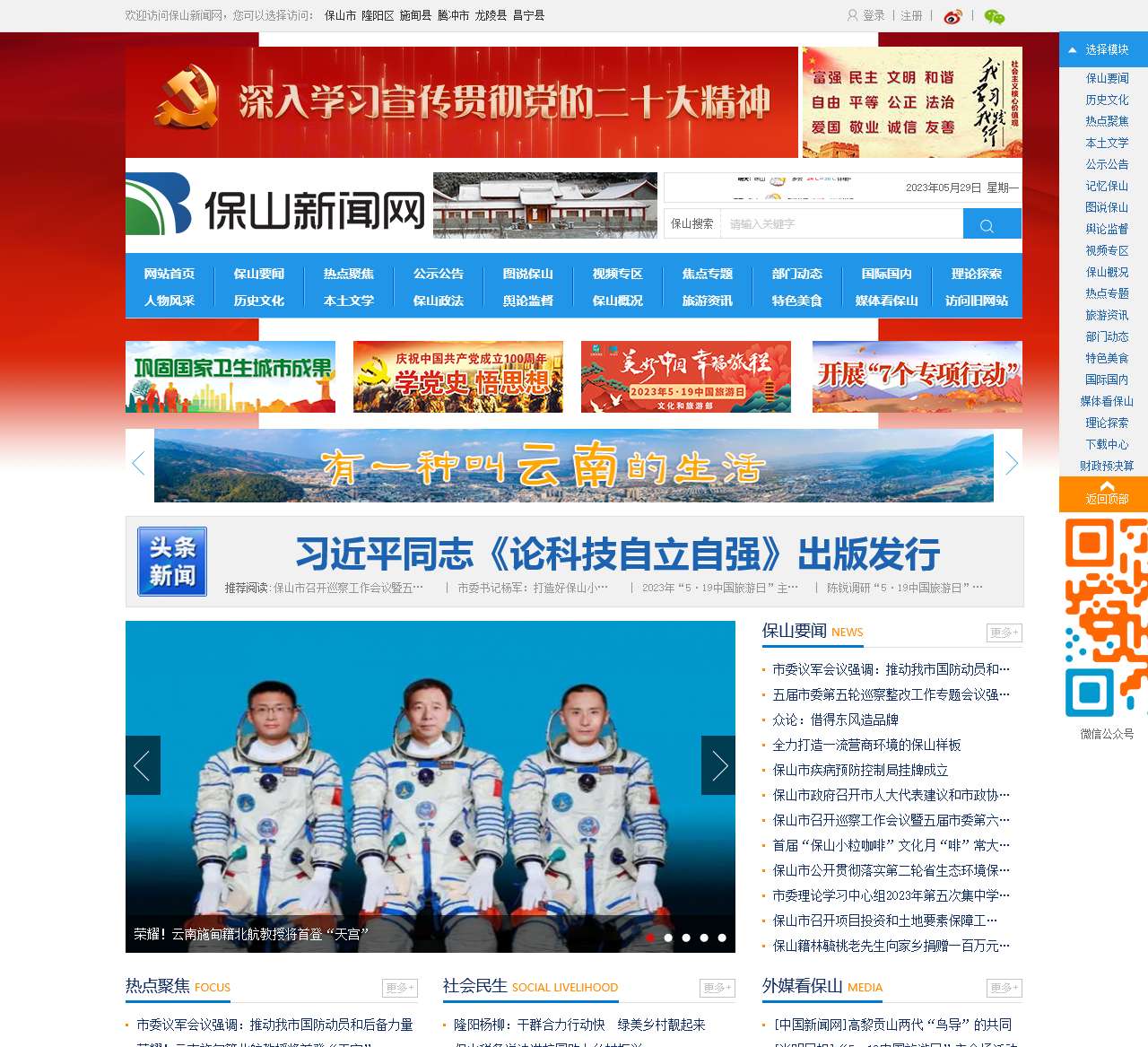 保山新闻网