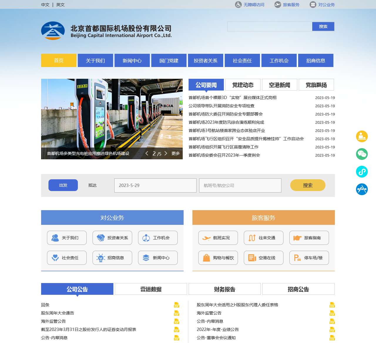 北京首都国际机场
