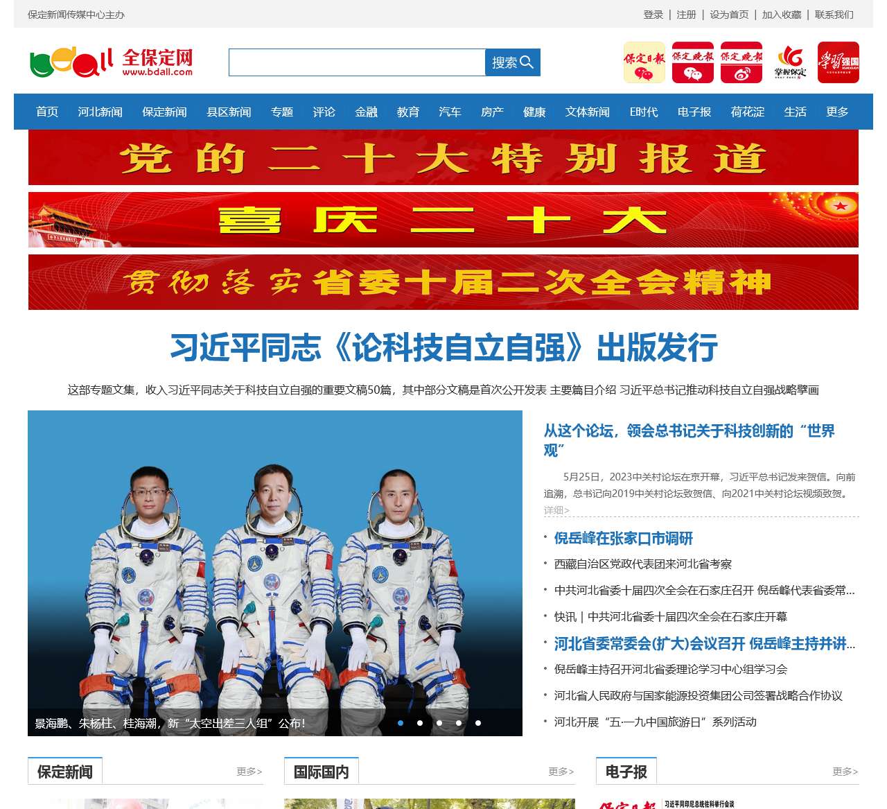 全保定网