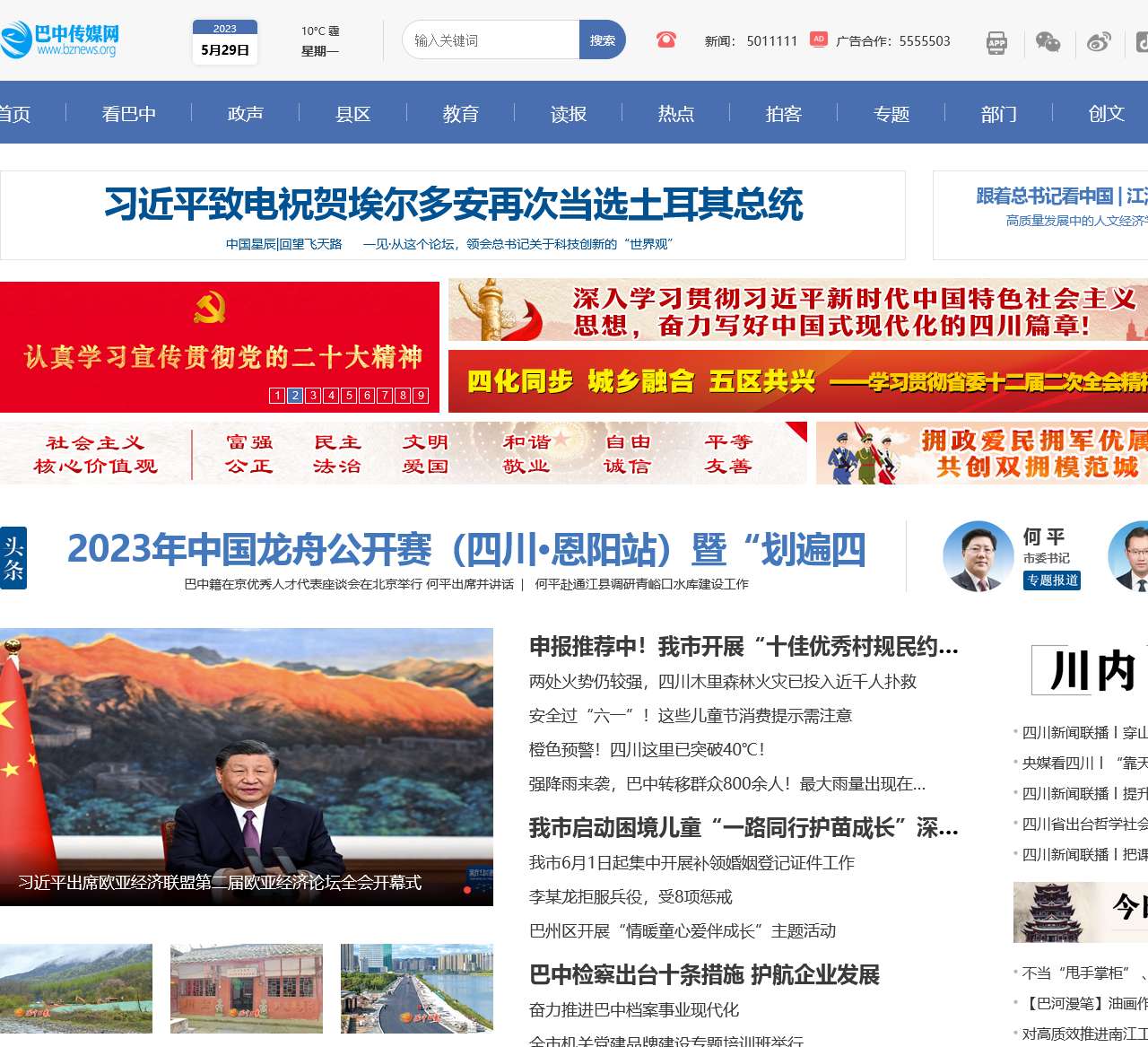 巴中传媒网