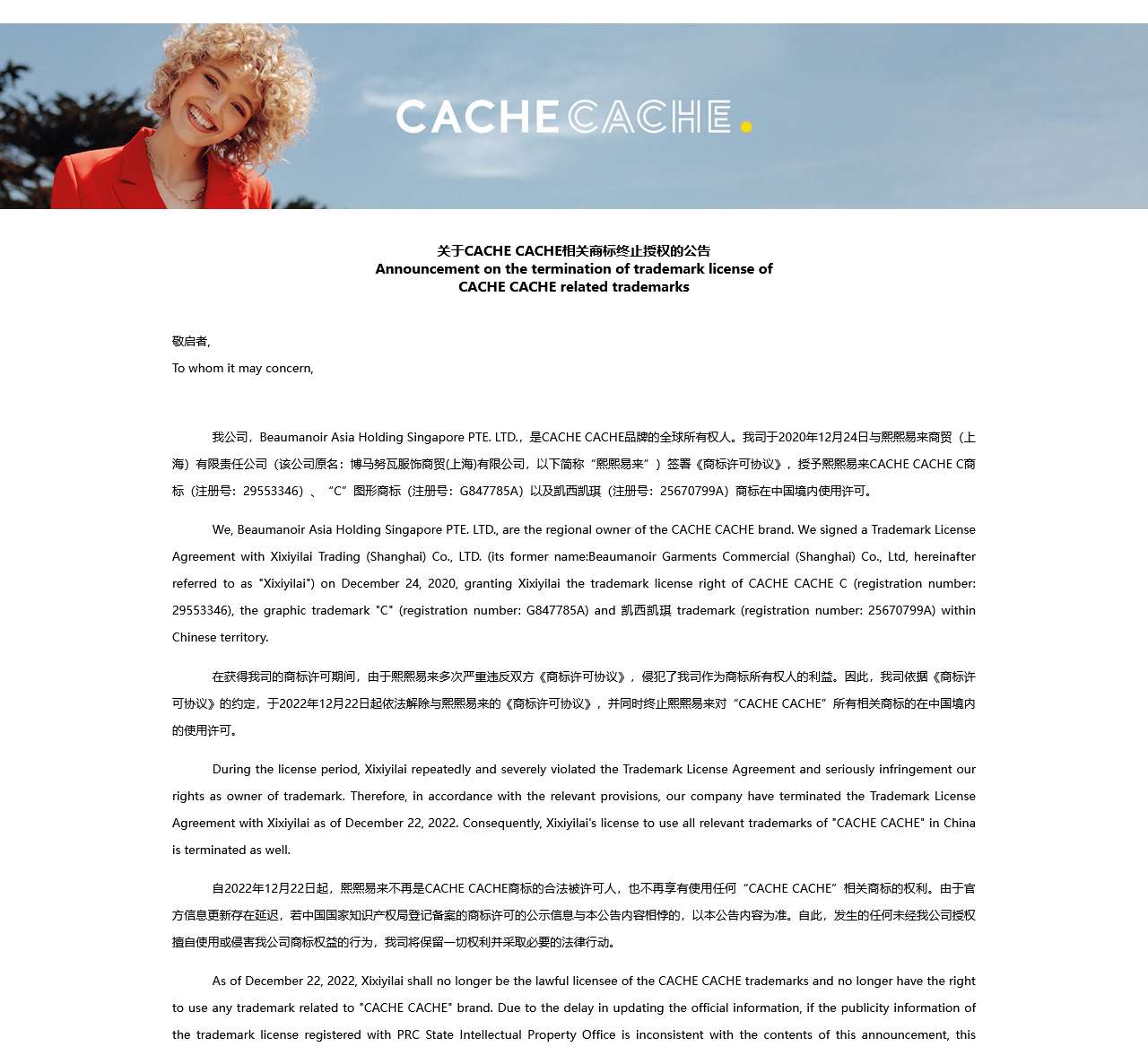 Cache Cache 中国官网