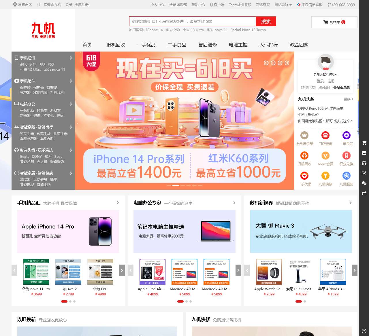 三九手机网