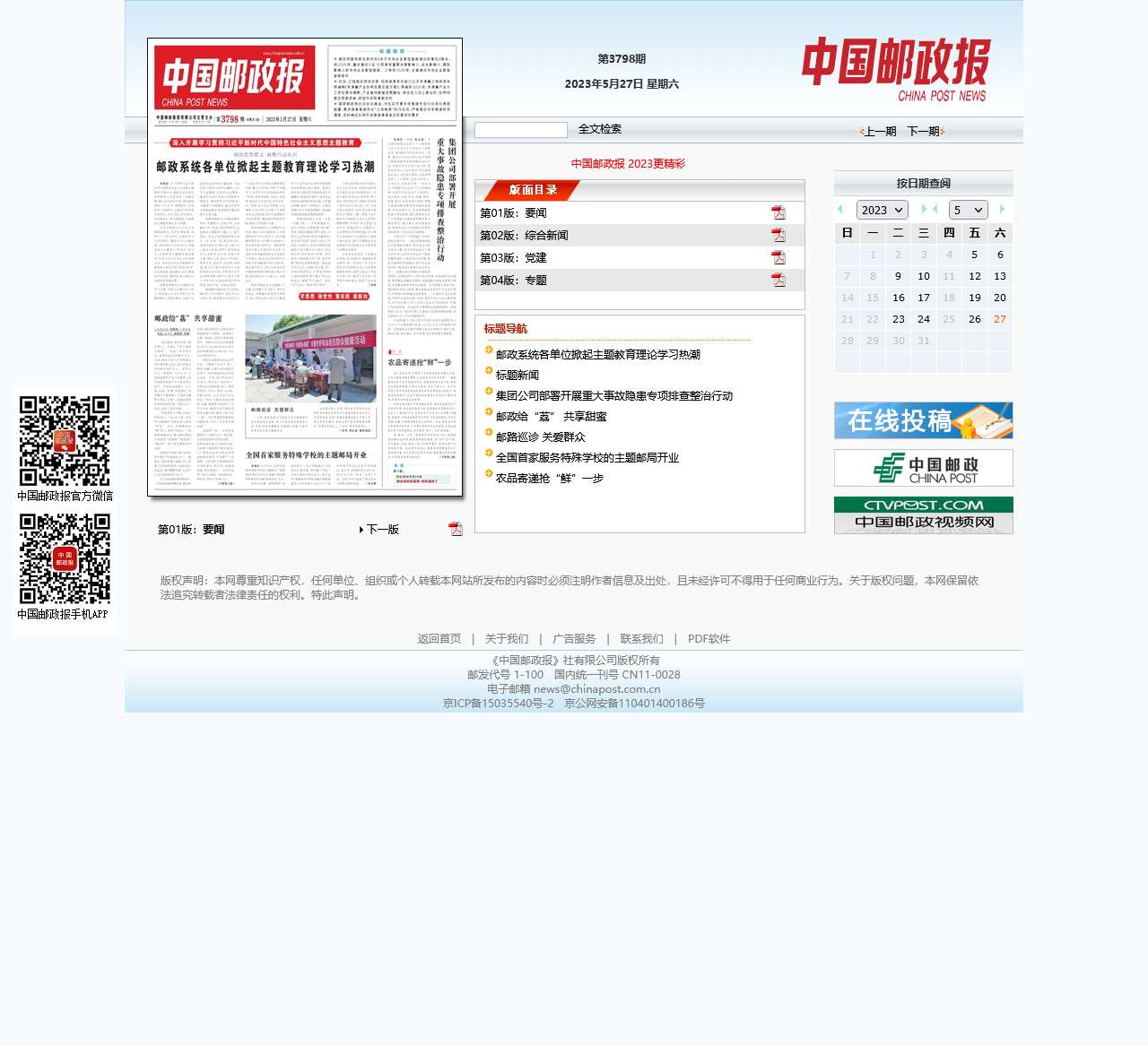 中国邮政报数字报