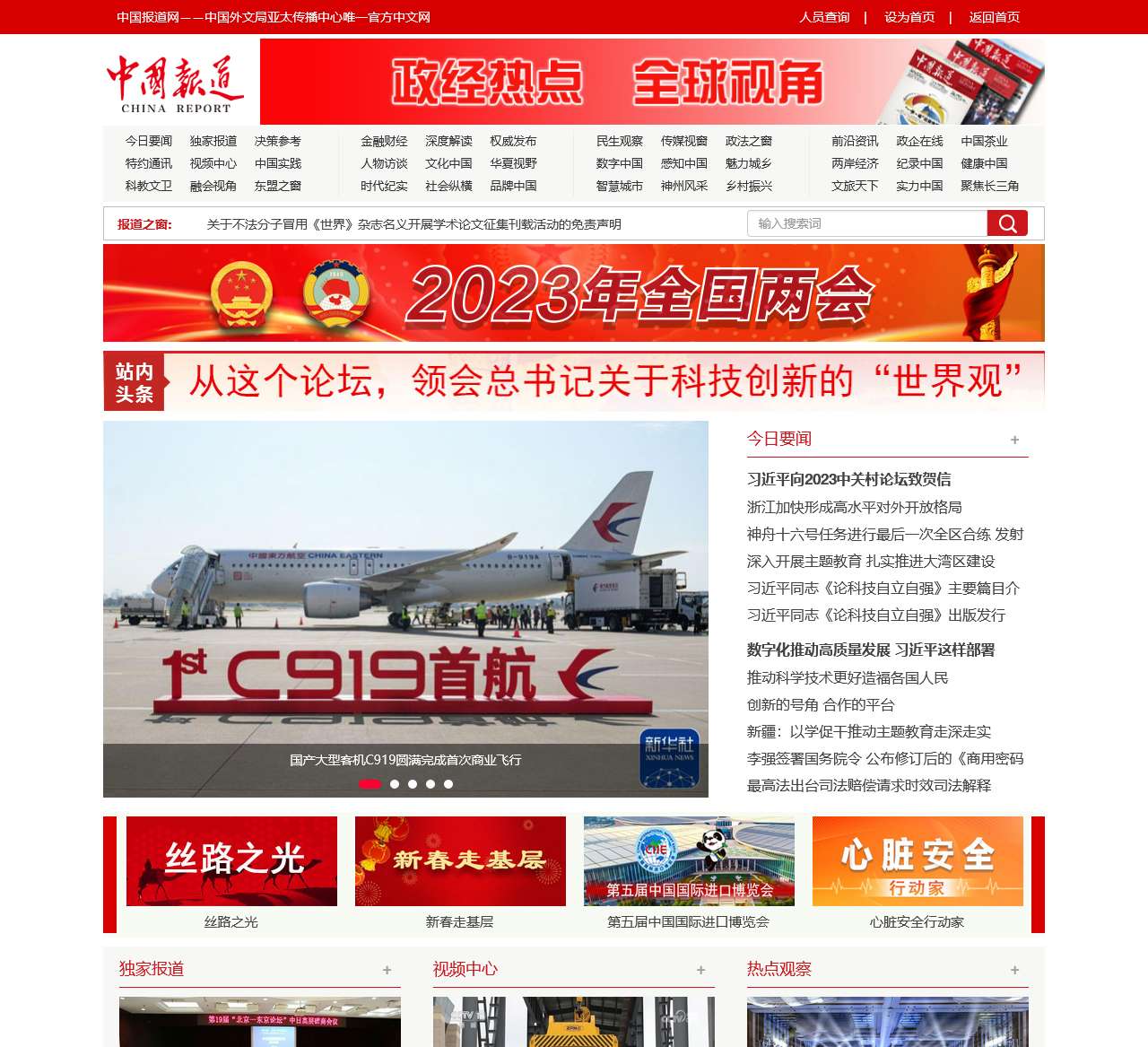 中国报道网