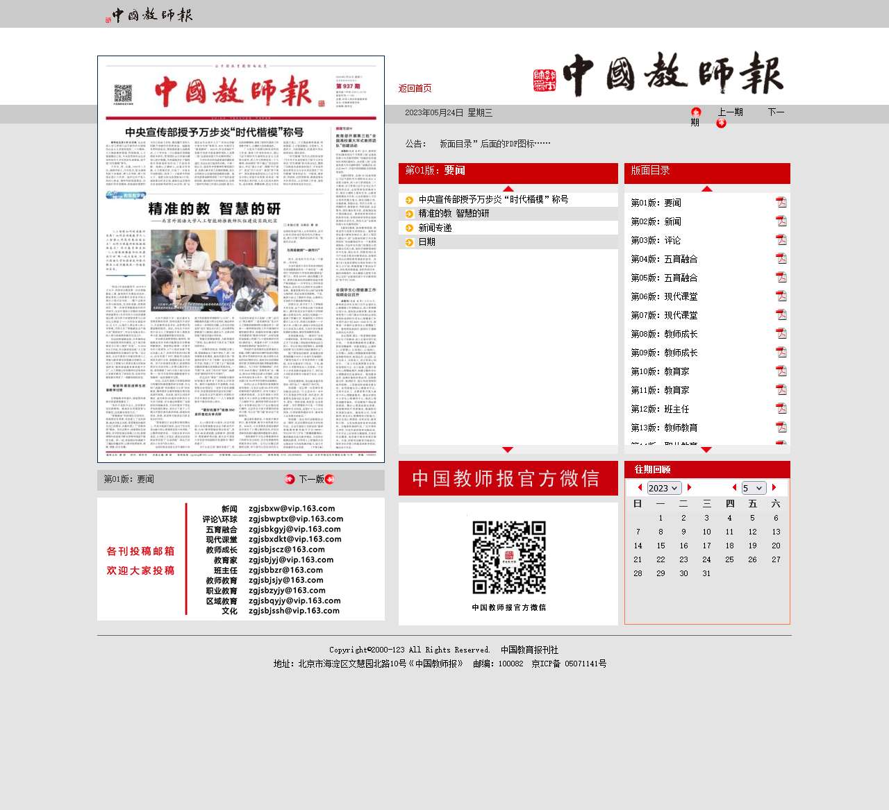 中国教师报