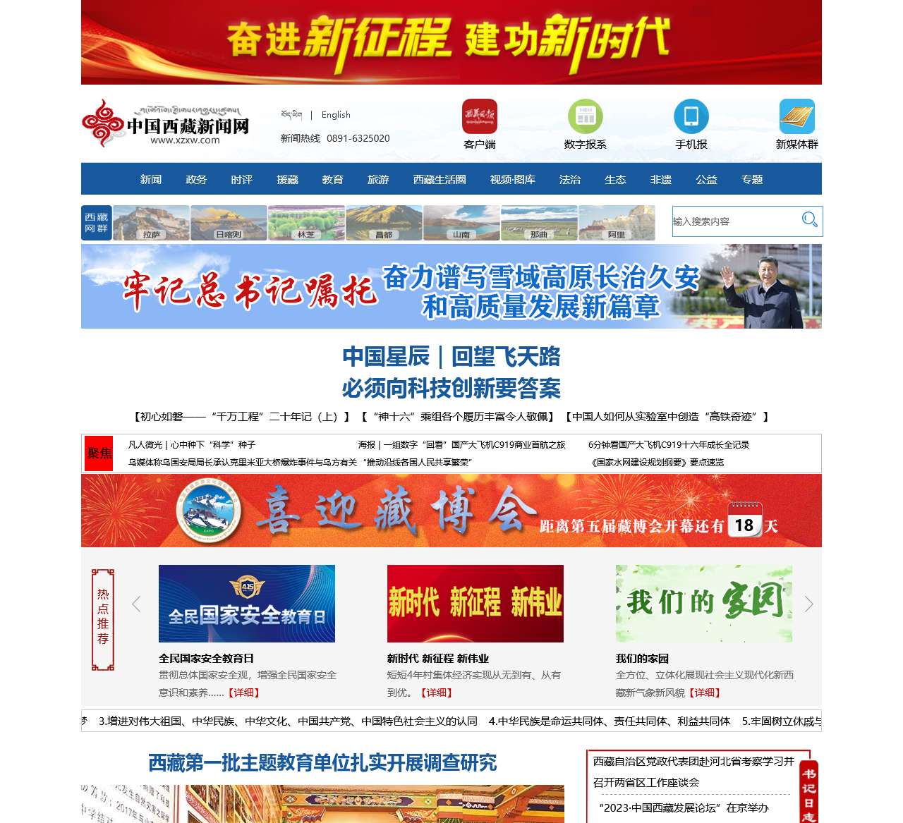 中国西藏新闻网