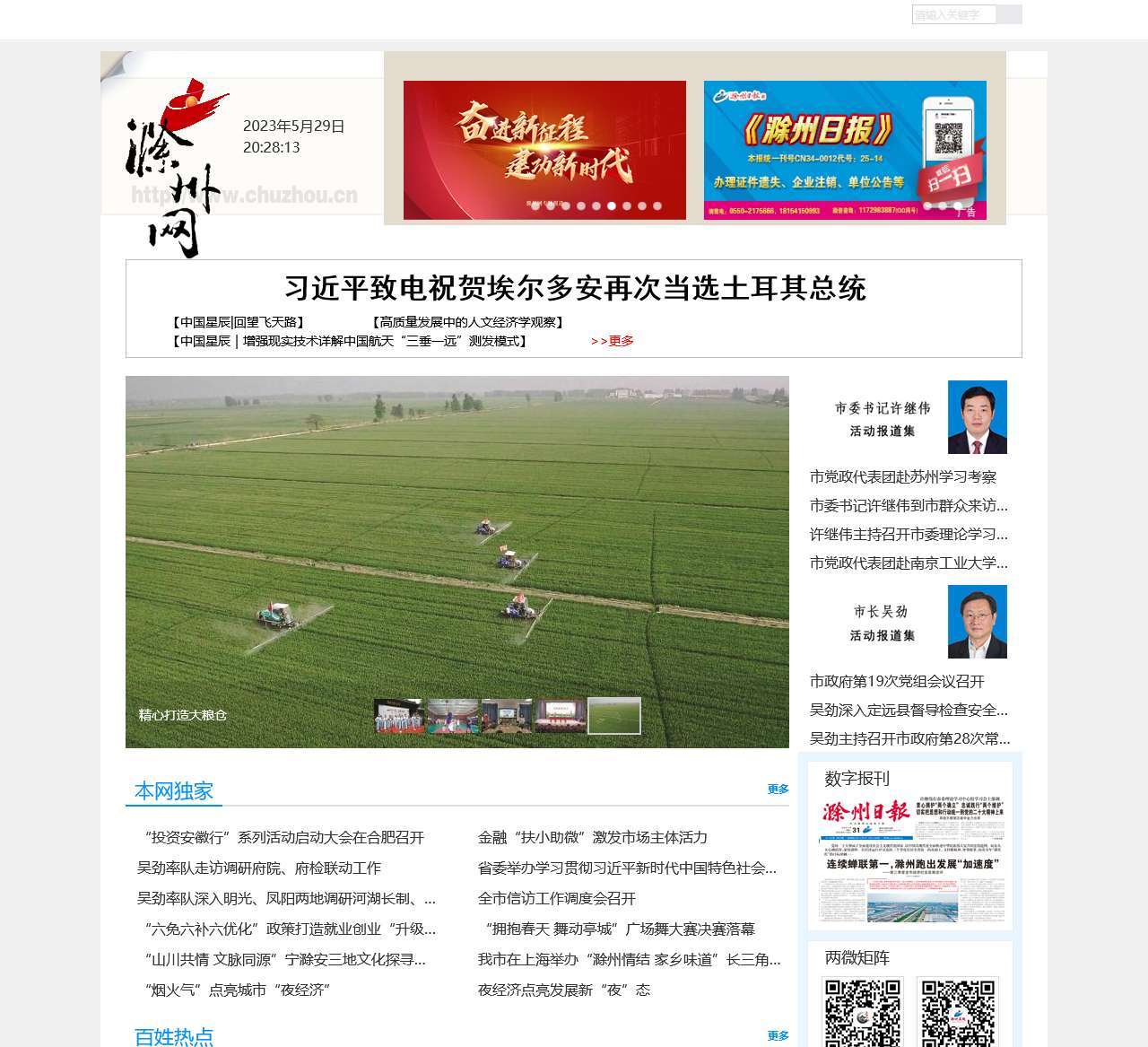 滁州网