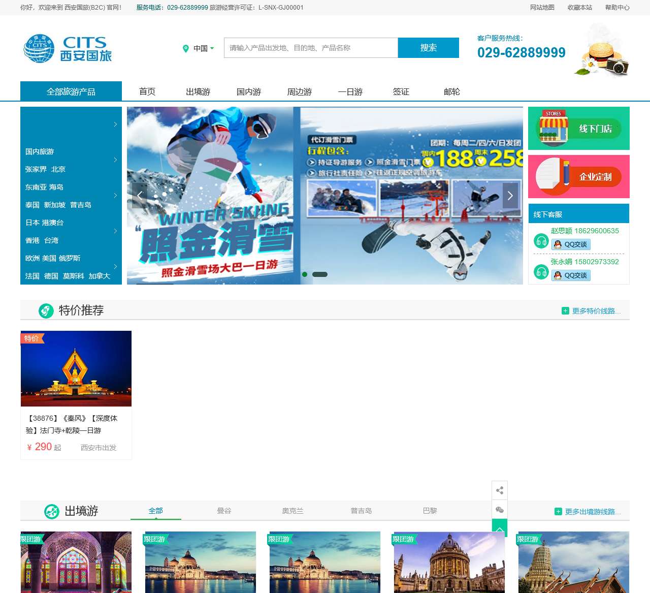 西安中国国际旅行社(西安国旅)官方网站