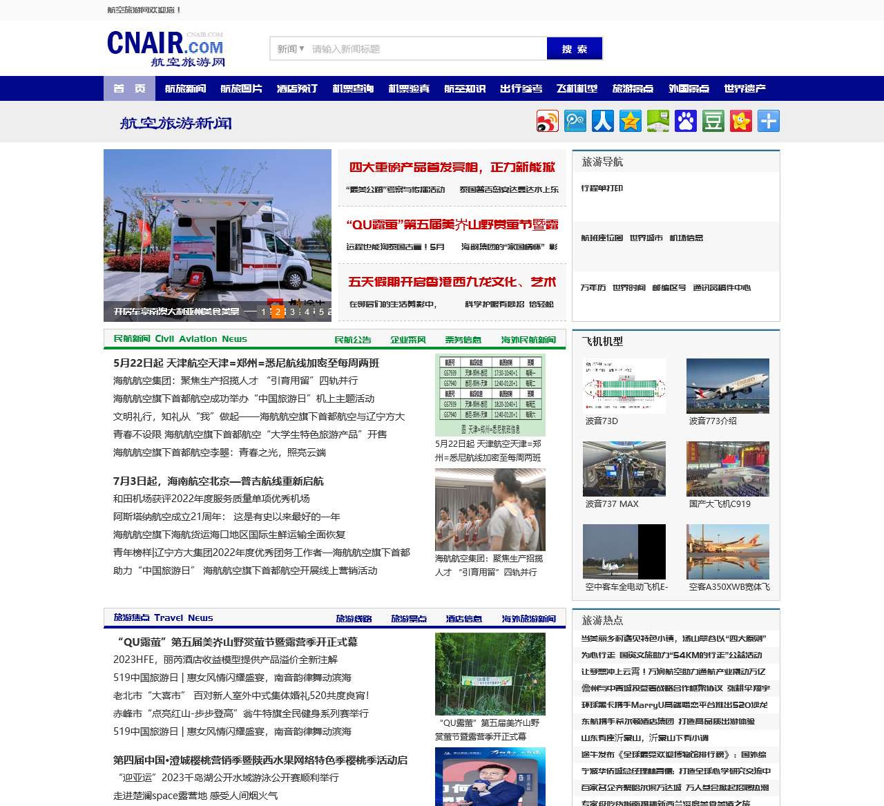 中国航空旅游网