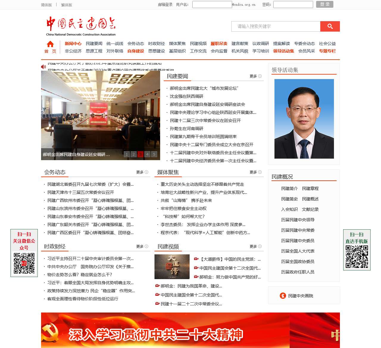 中国民主建国会