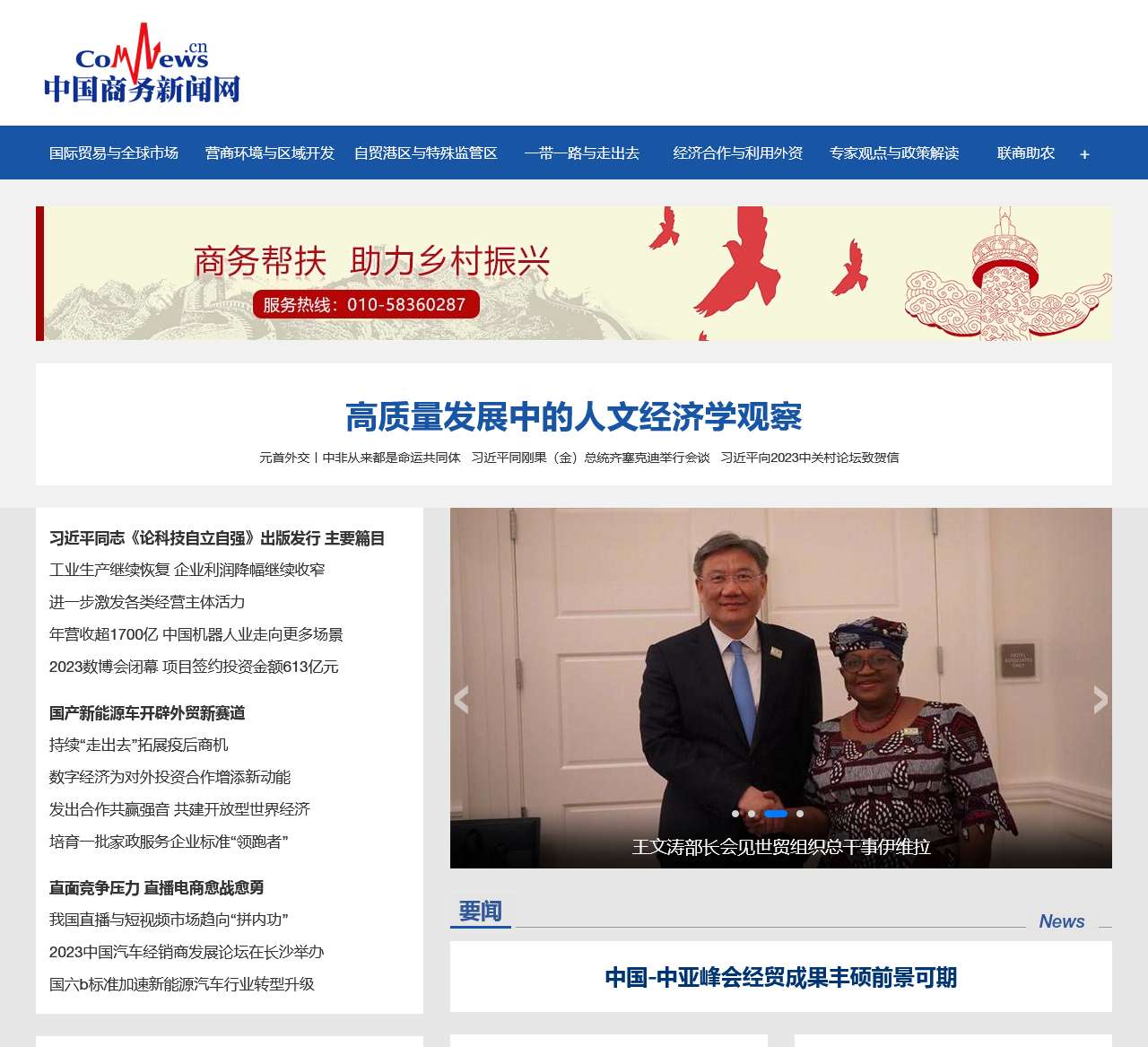 中国商务新闻网