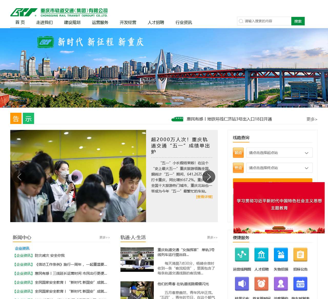 重庆市轨道交通(集团)有限公司