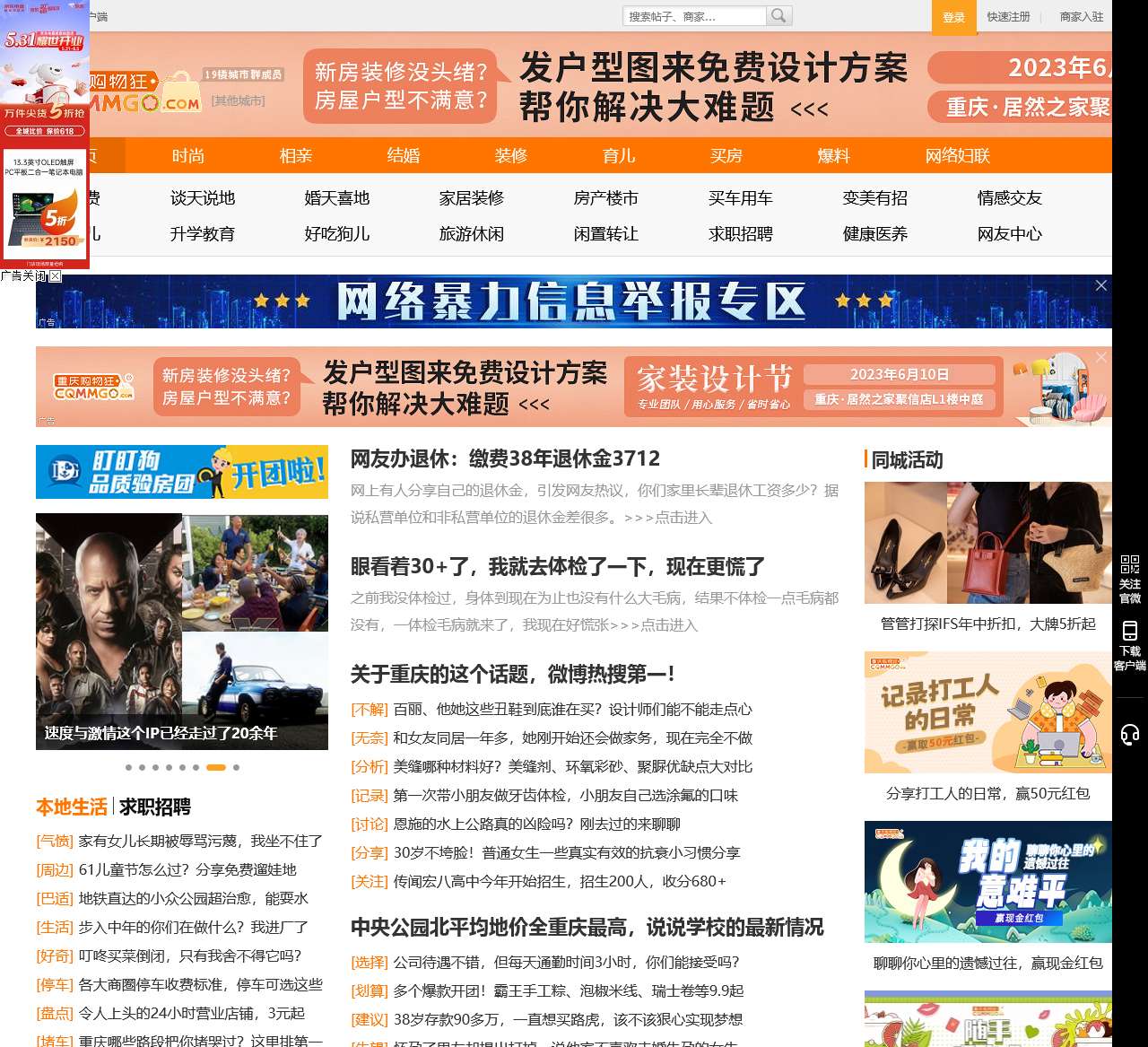 重庆购物狂
