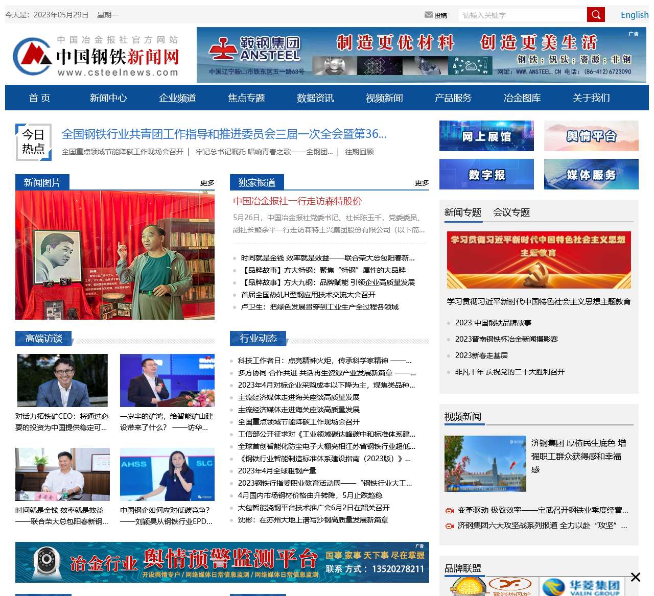 中国钢铁新闻网