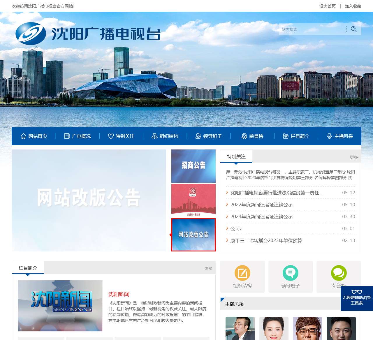 沈阳广播电视台