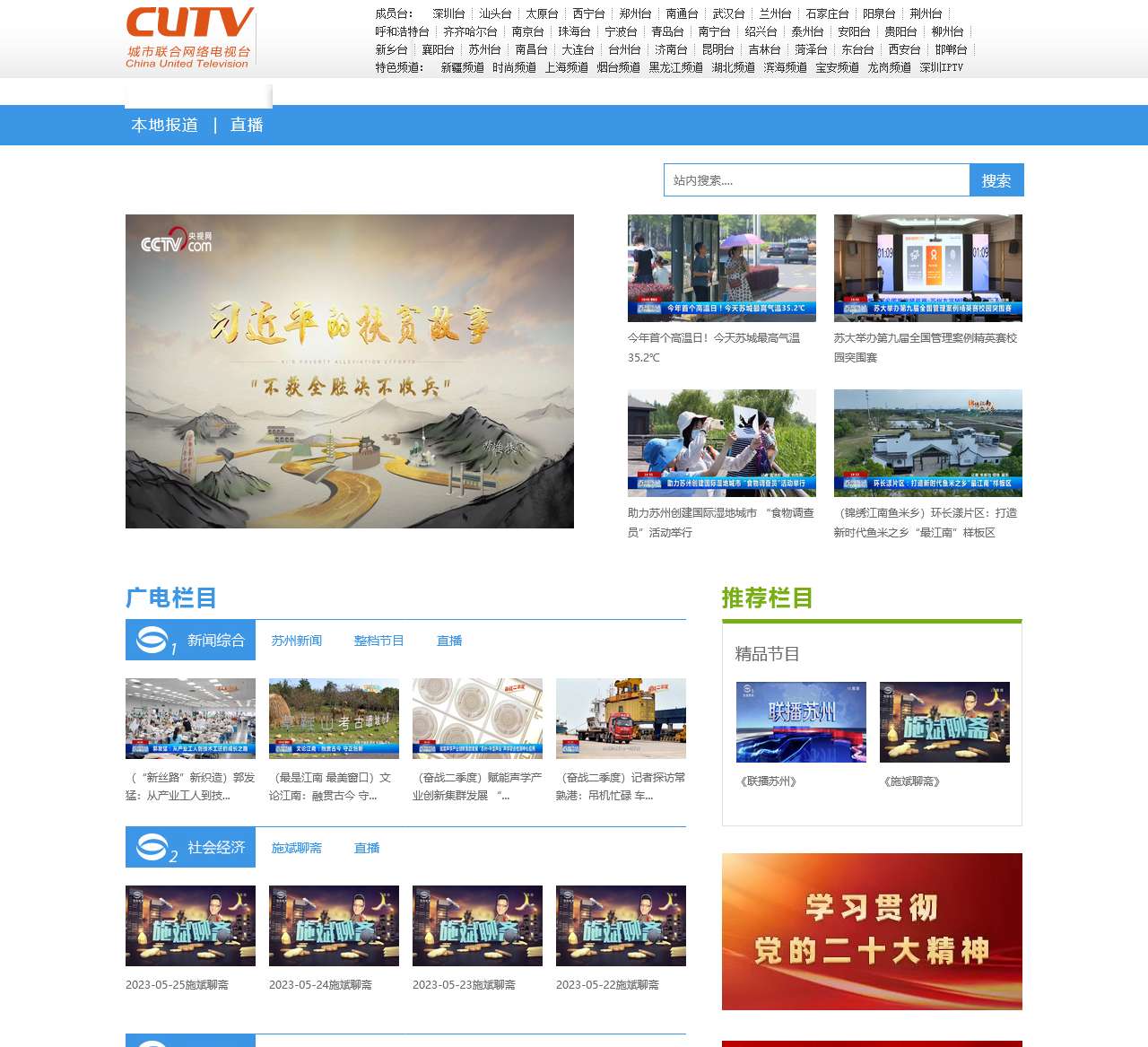 CUTV苏州台