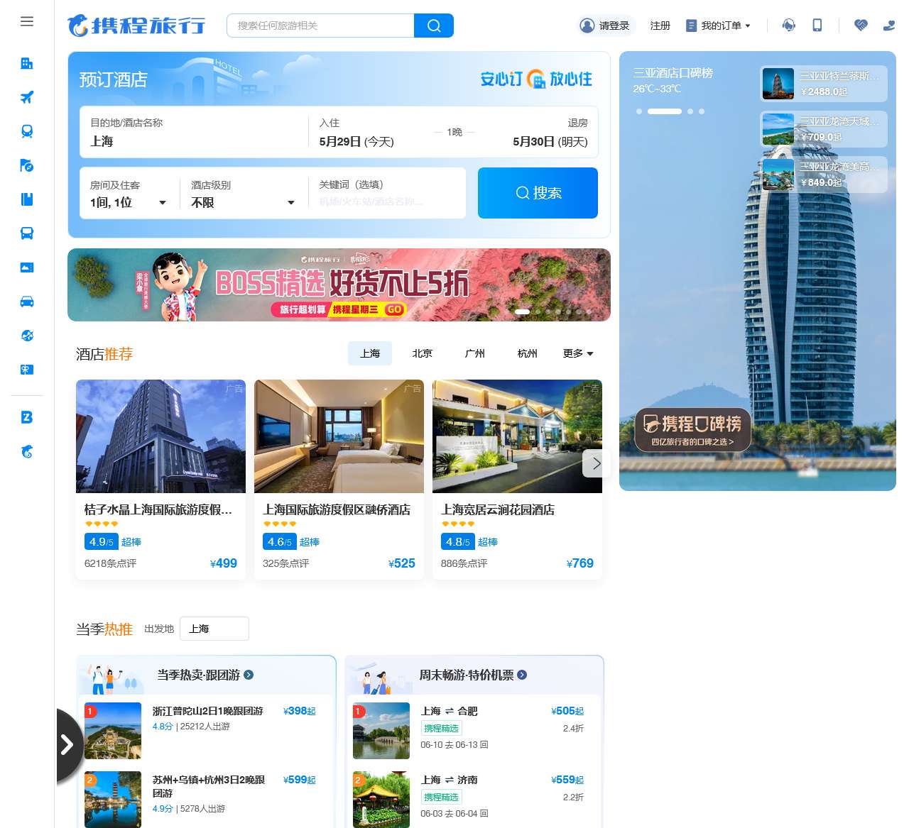 携程旅行网
