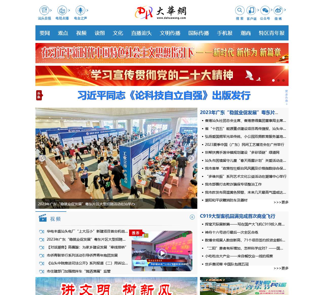 大华网