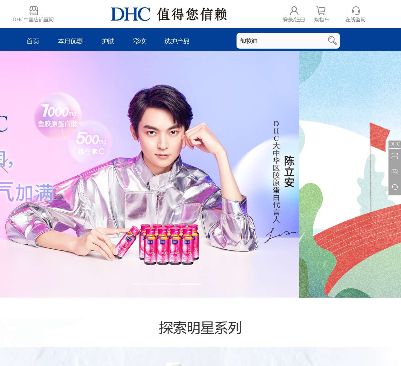 DHC中国官方网站