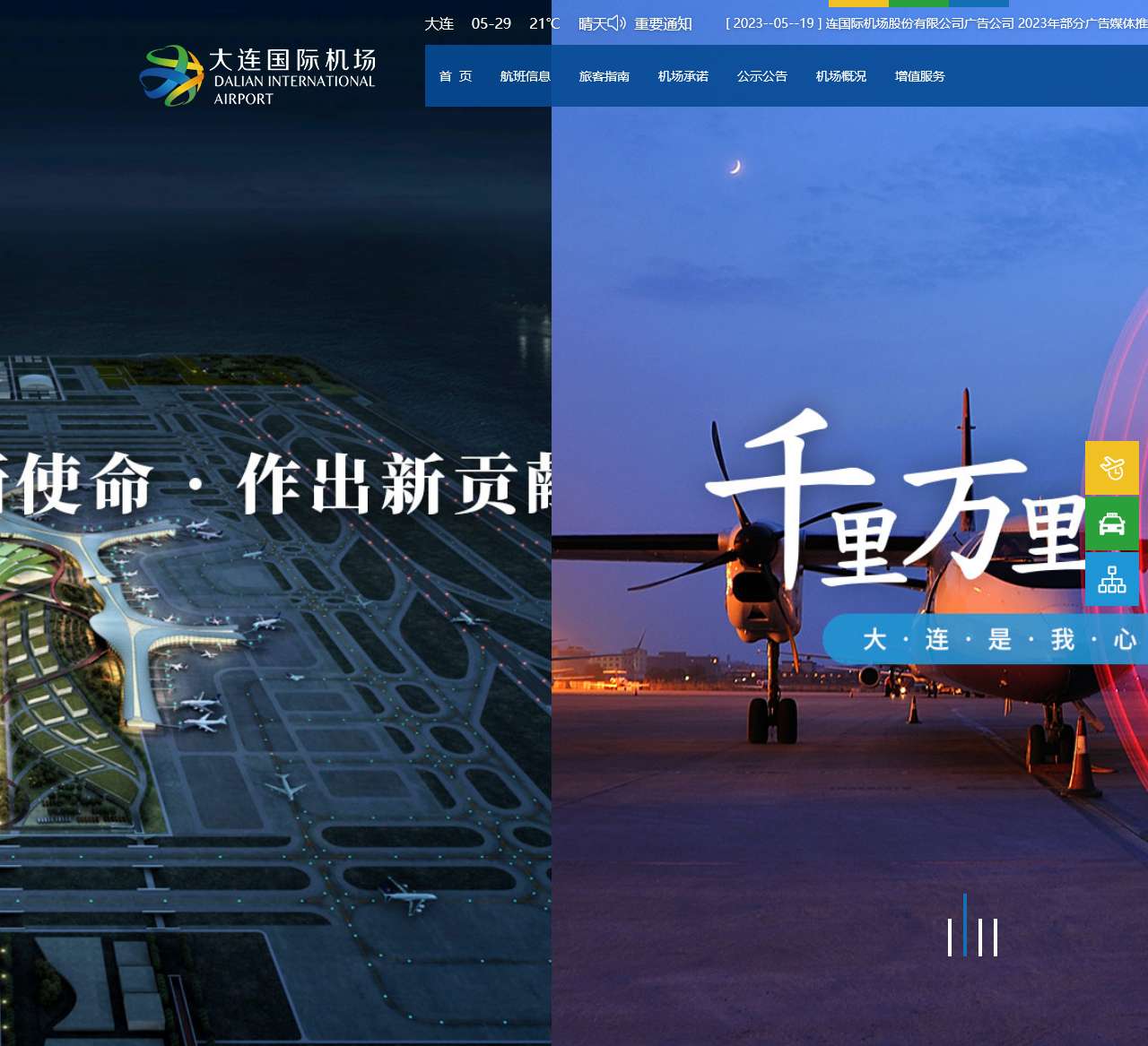 大连国际机场