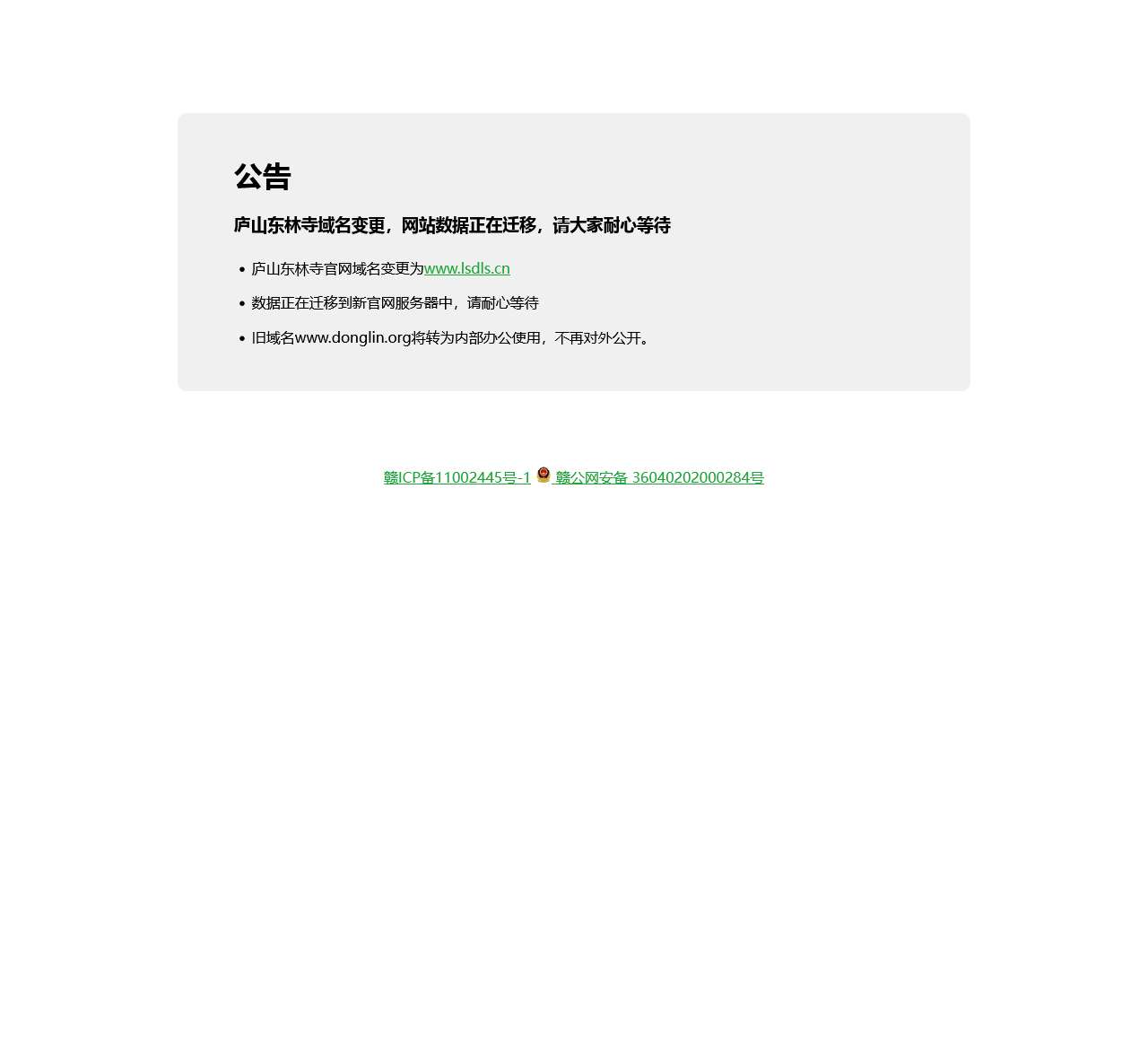 庐山东林寺