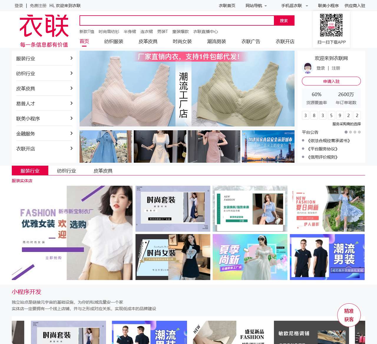衣联网