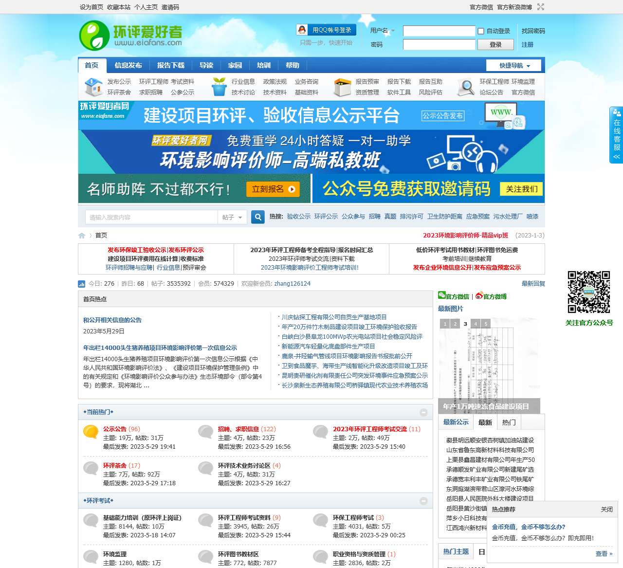 环评网