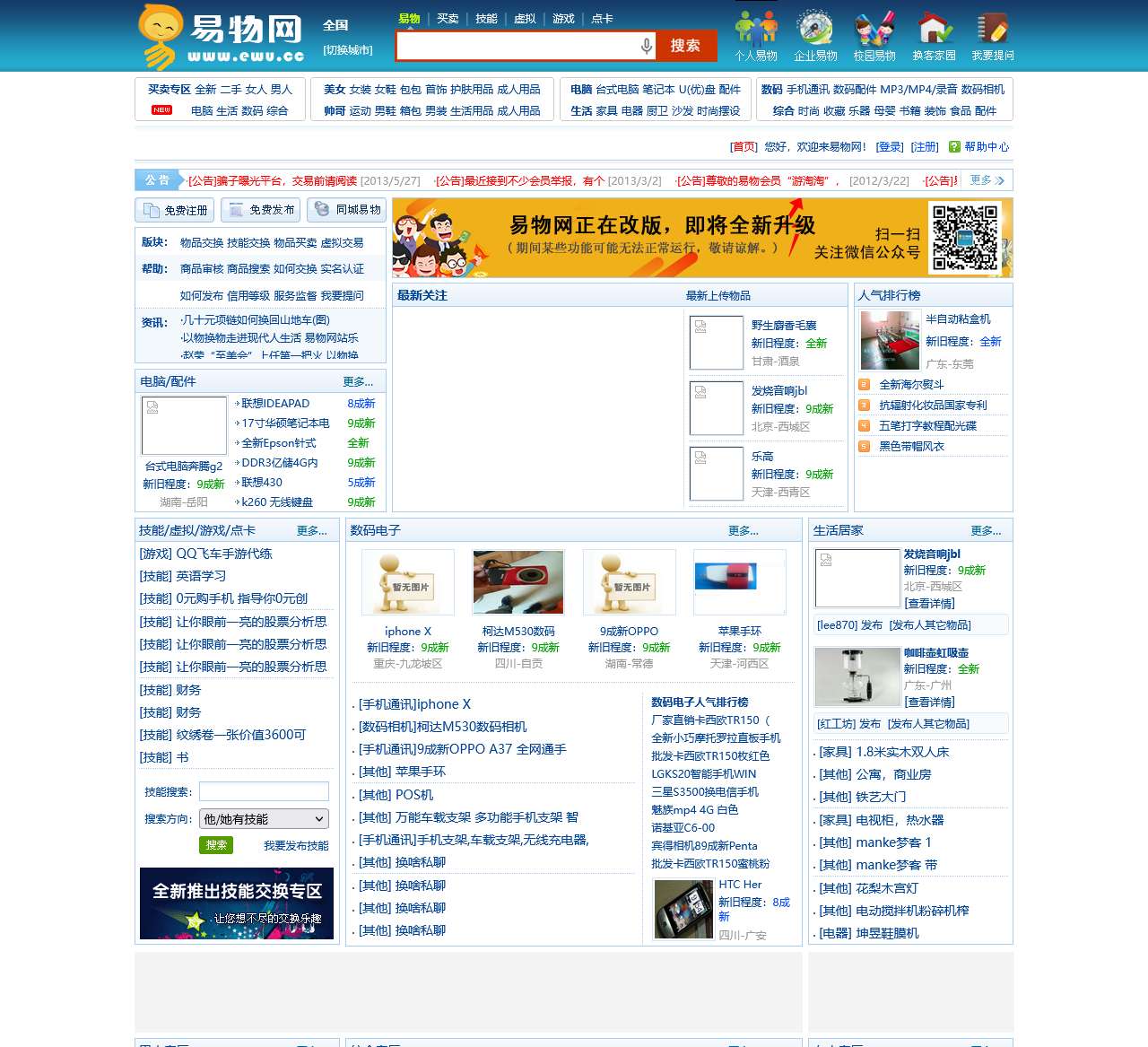 易物网