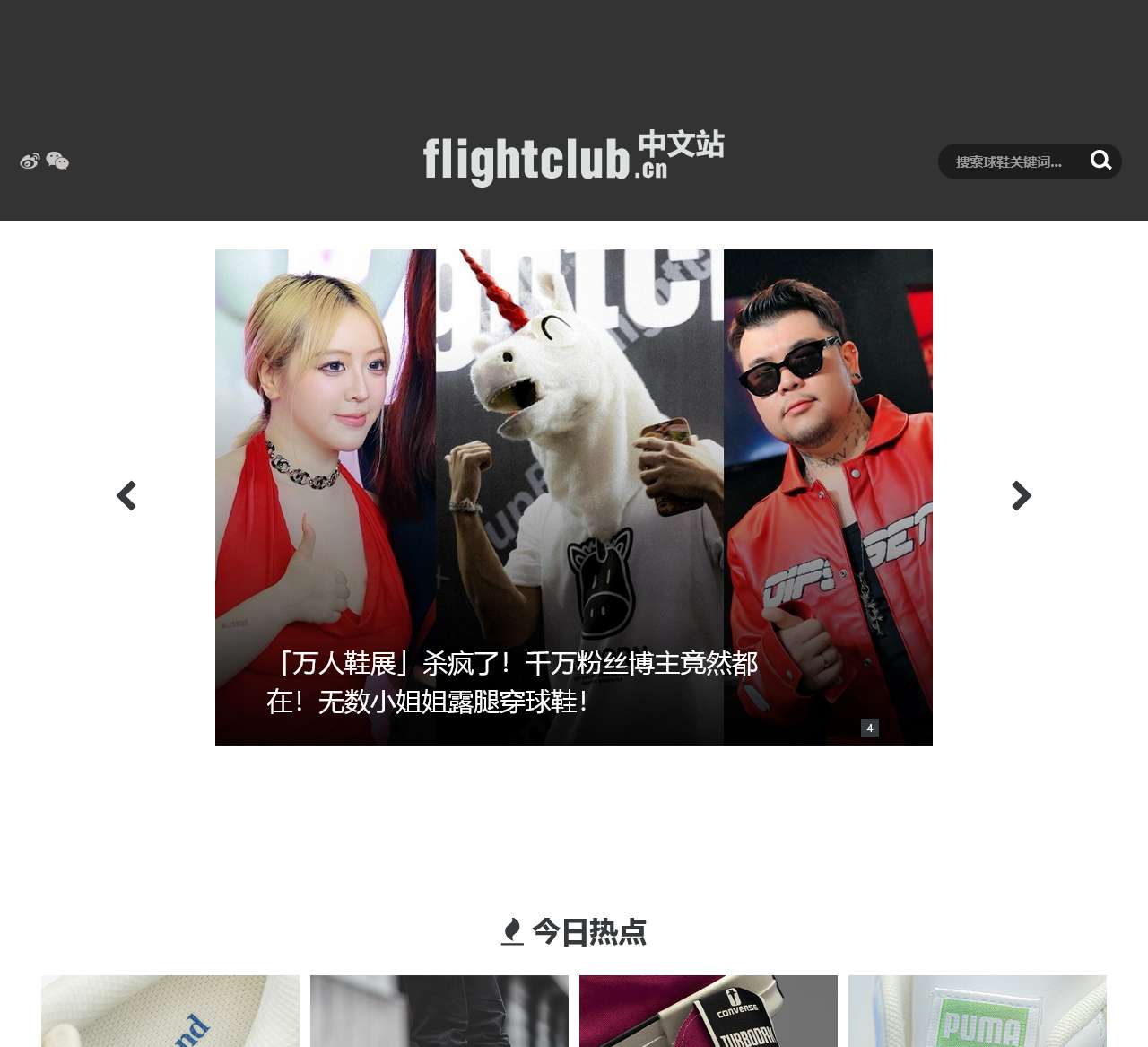 FLIGHTCLUB中文站